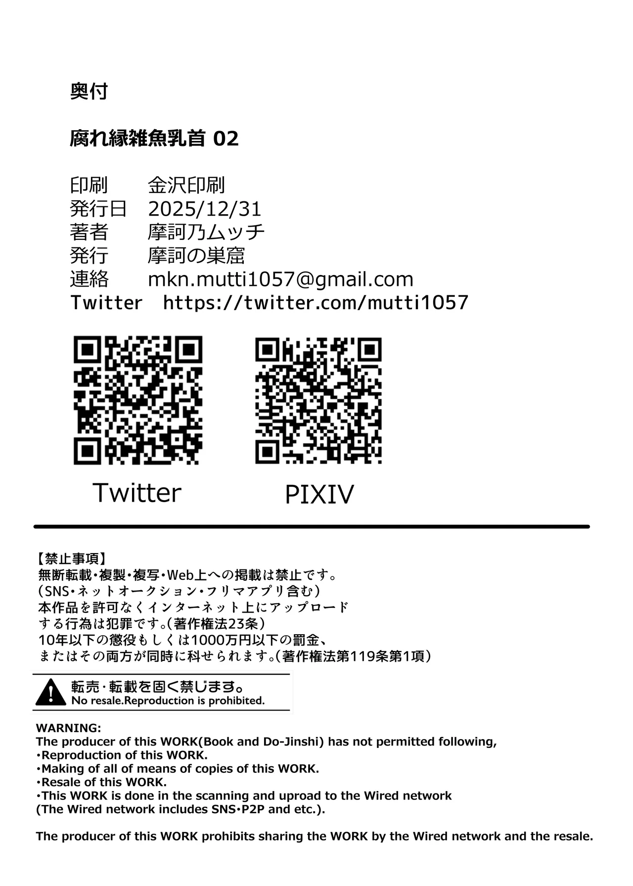 腐れ縁雑魚乳首 02 - page37