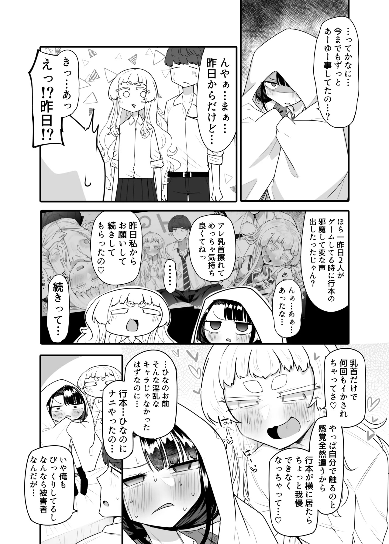腐れ縁雑魚乳首 02 - page4