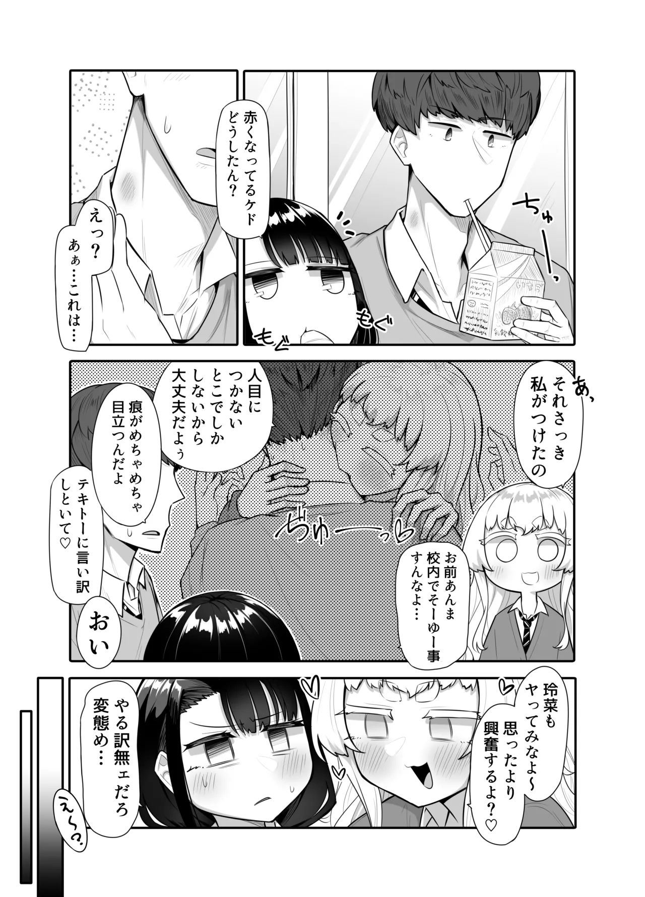 腐れ縁雑魚乳首 02 - page59