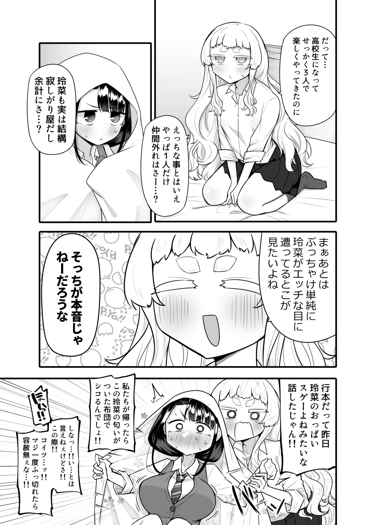 腐れ縁雑魚乳首 02 - page6