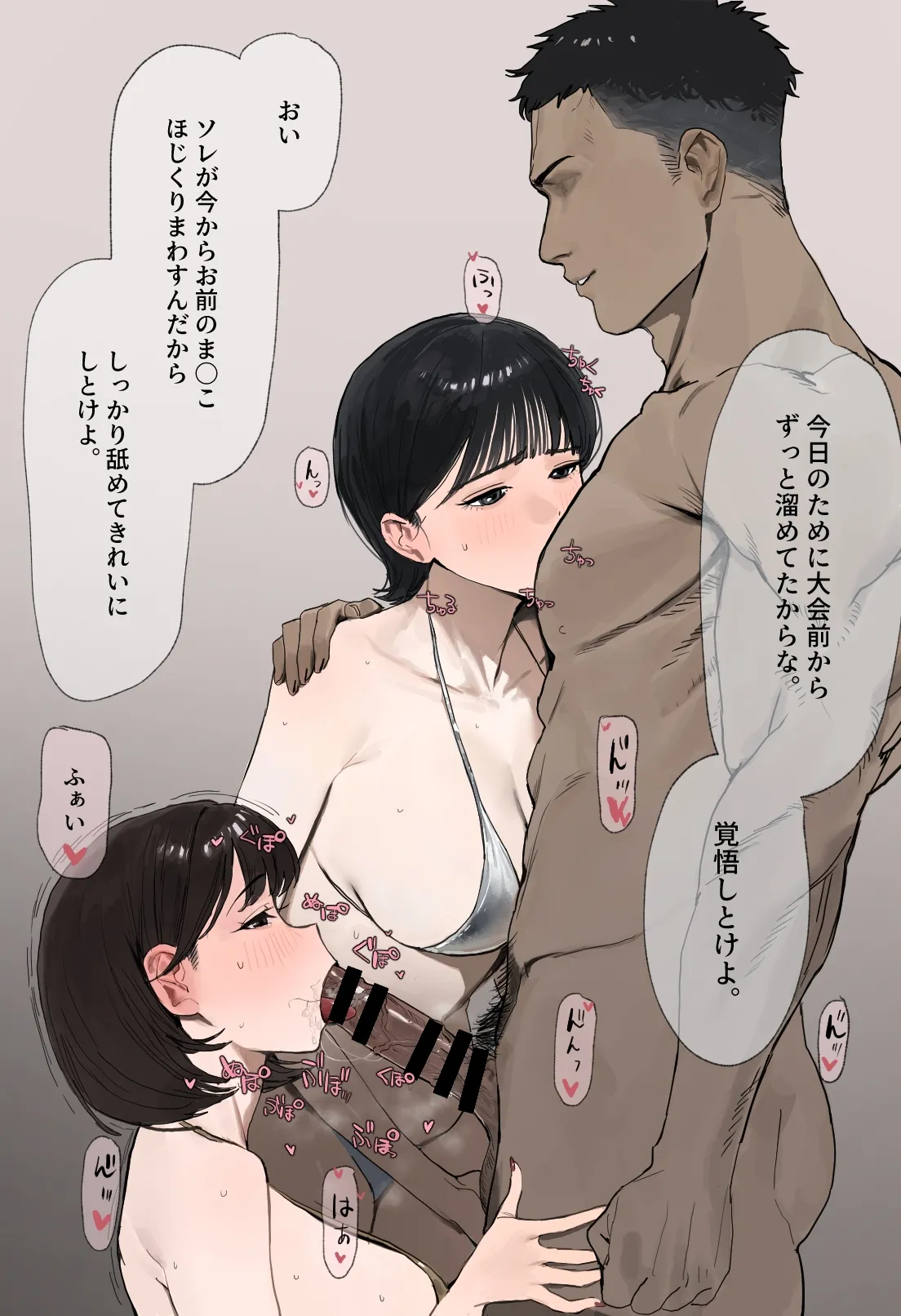 バレー部のふたり - page3
