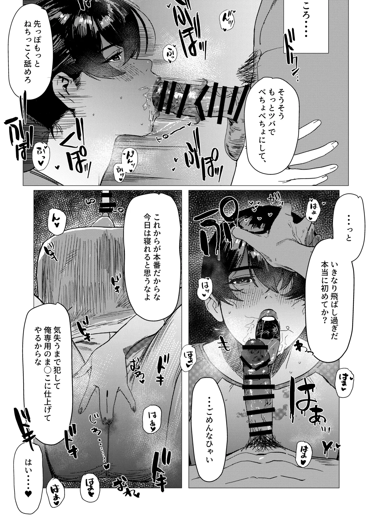 友達 - page4