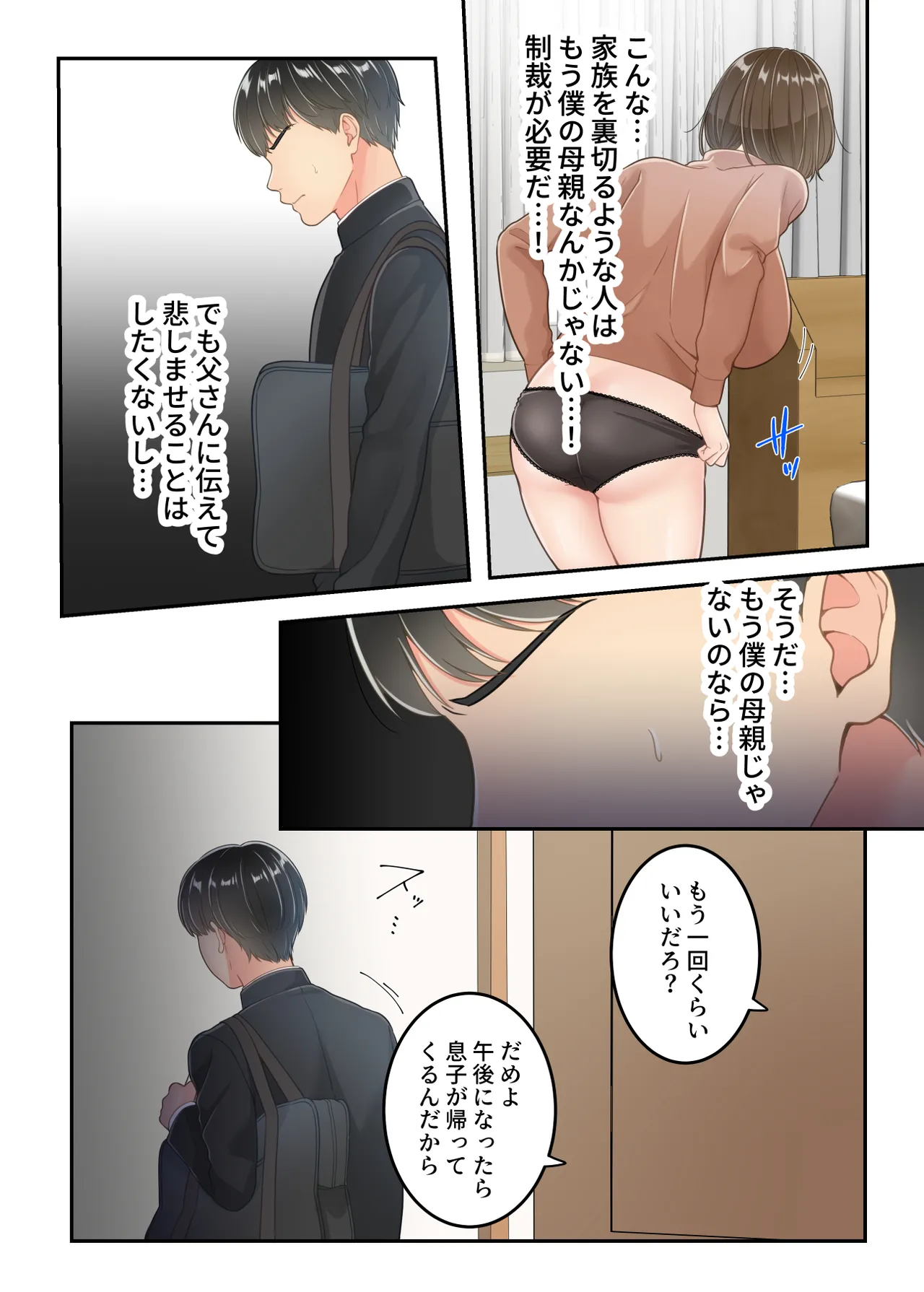 不倫した母親を息子が制裁する話 - page19