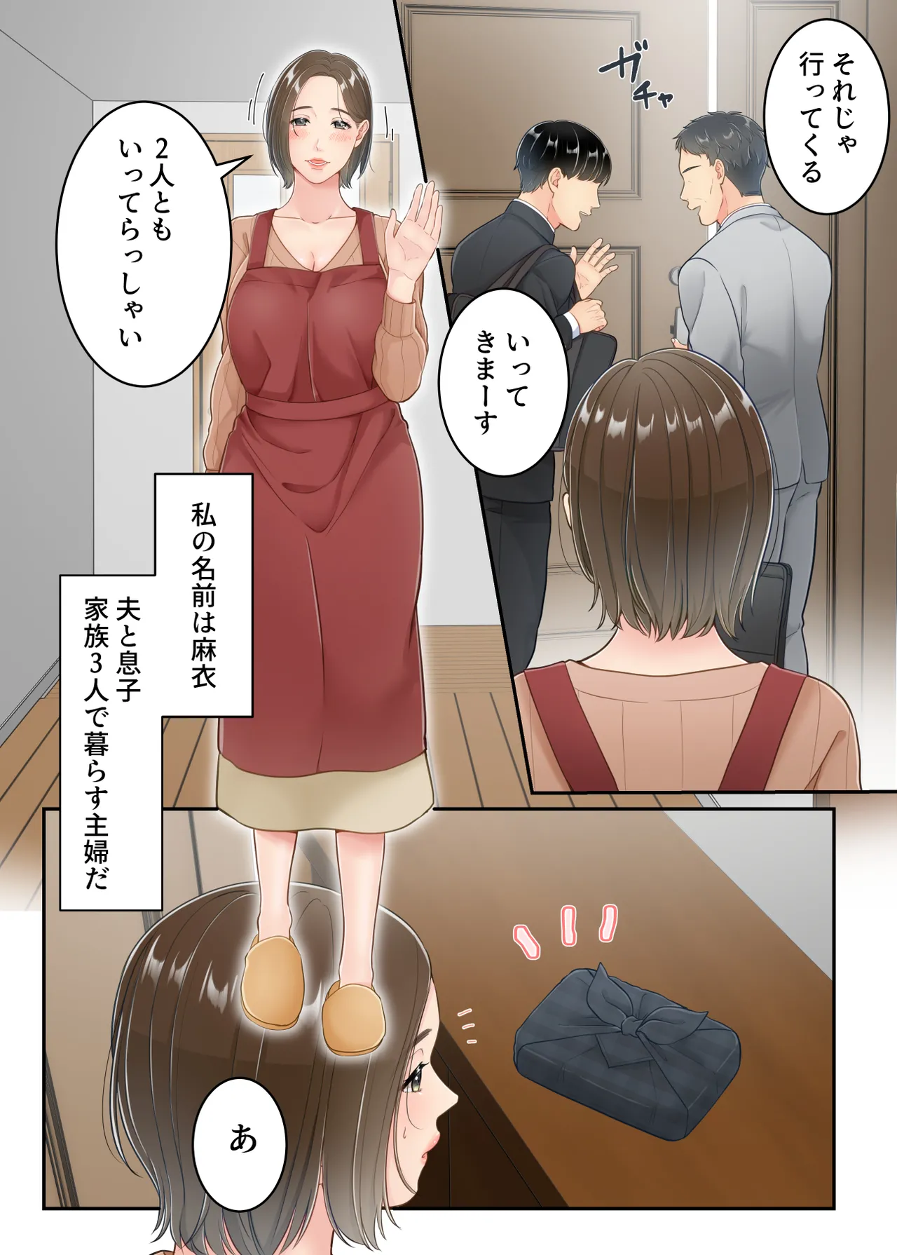 不倫した母親を息子が制裁する話 - page2