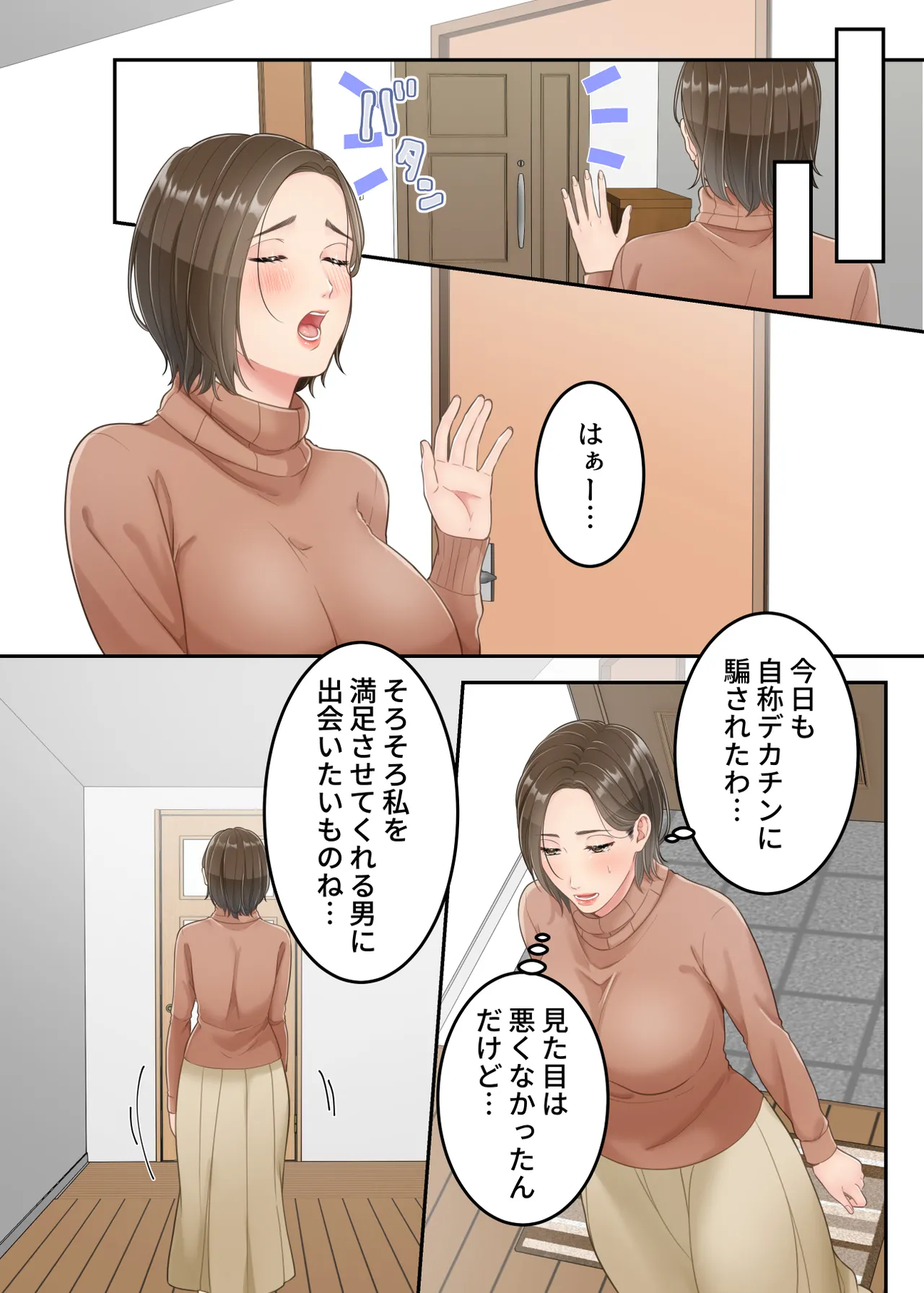 不倫した母親を息子が制裁する話 - page20