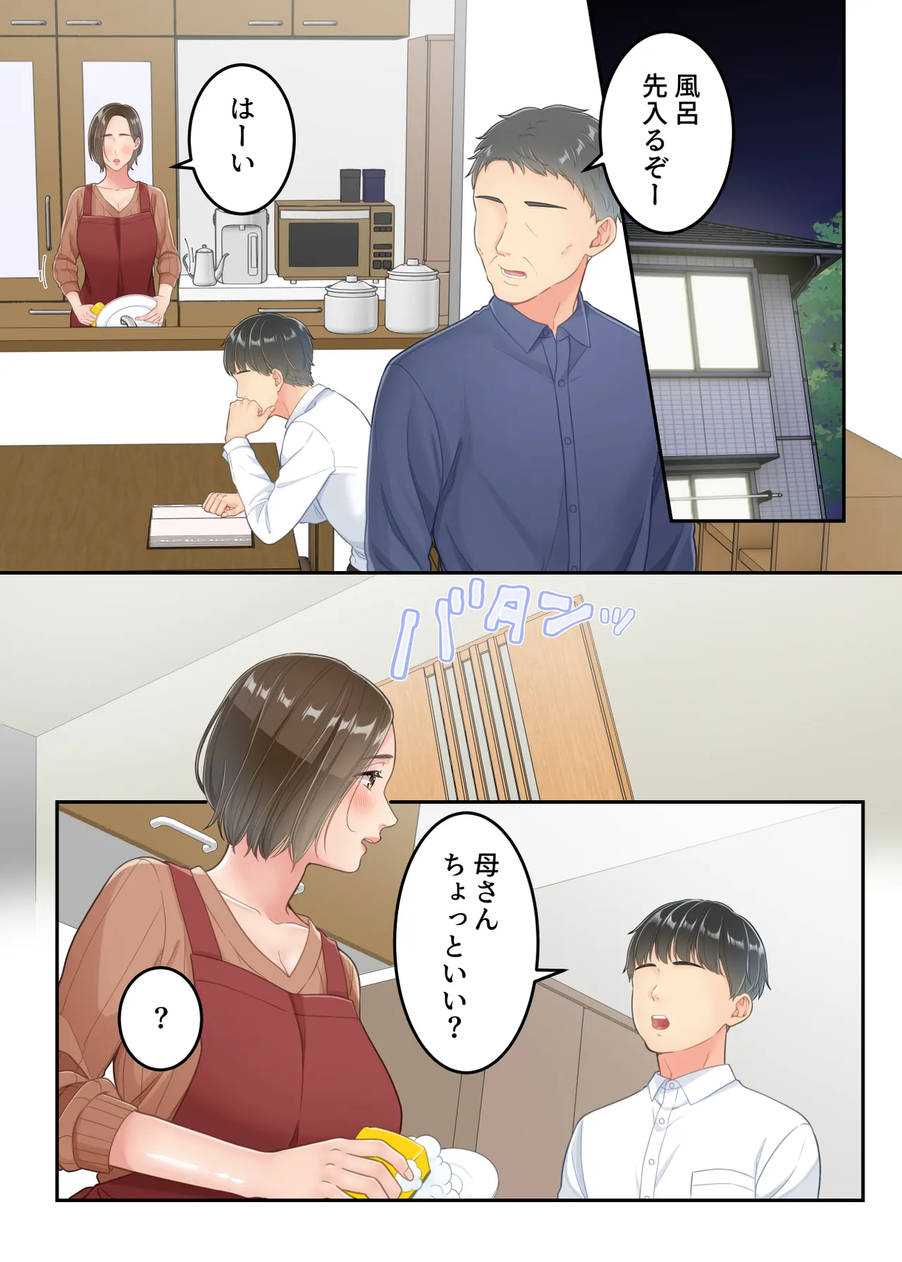 不倫した母親を息子が制裁する話 - page21