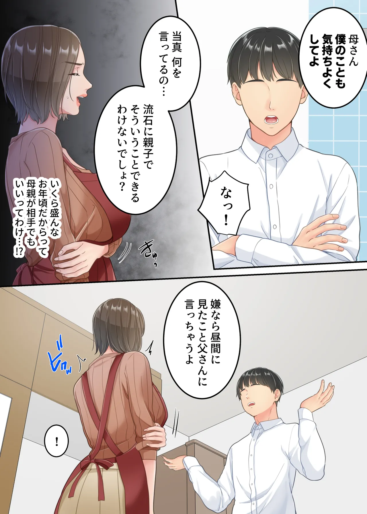 不倫した母親を息子が制裁する話 - page23
