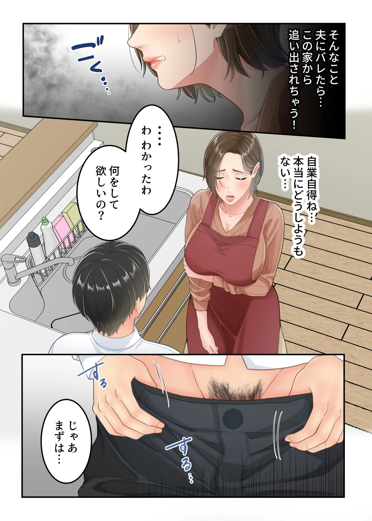 不倫した母親を息子が制裁する話 - page24