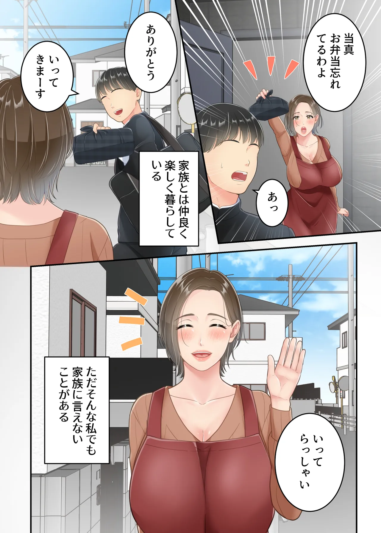 不倫した母親を息子が制裁する話 - page3