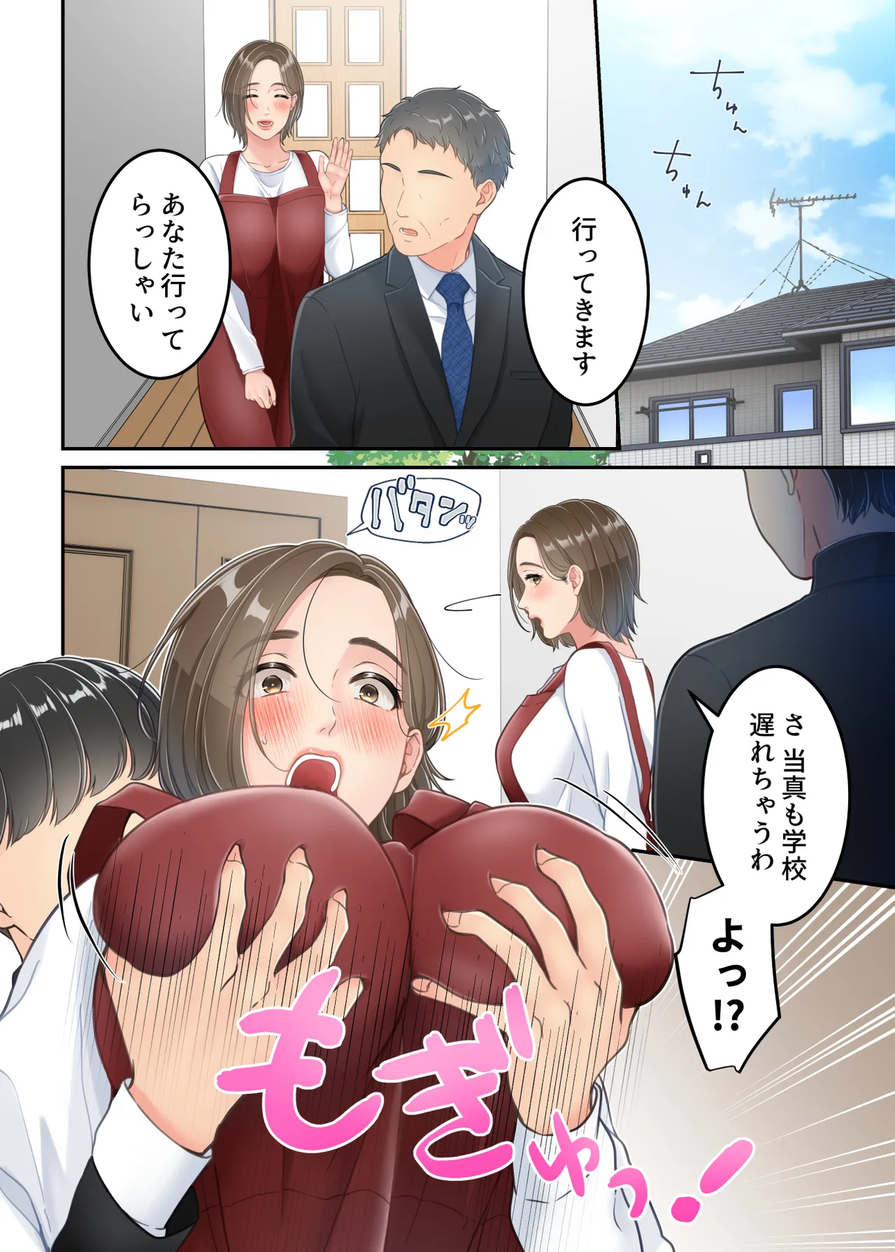 不倫した母親を息子が制裁する話 - page39