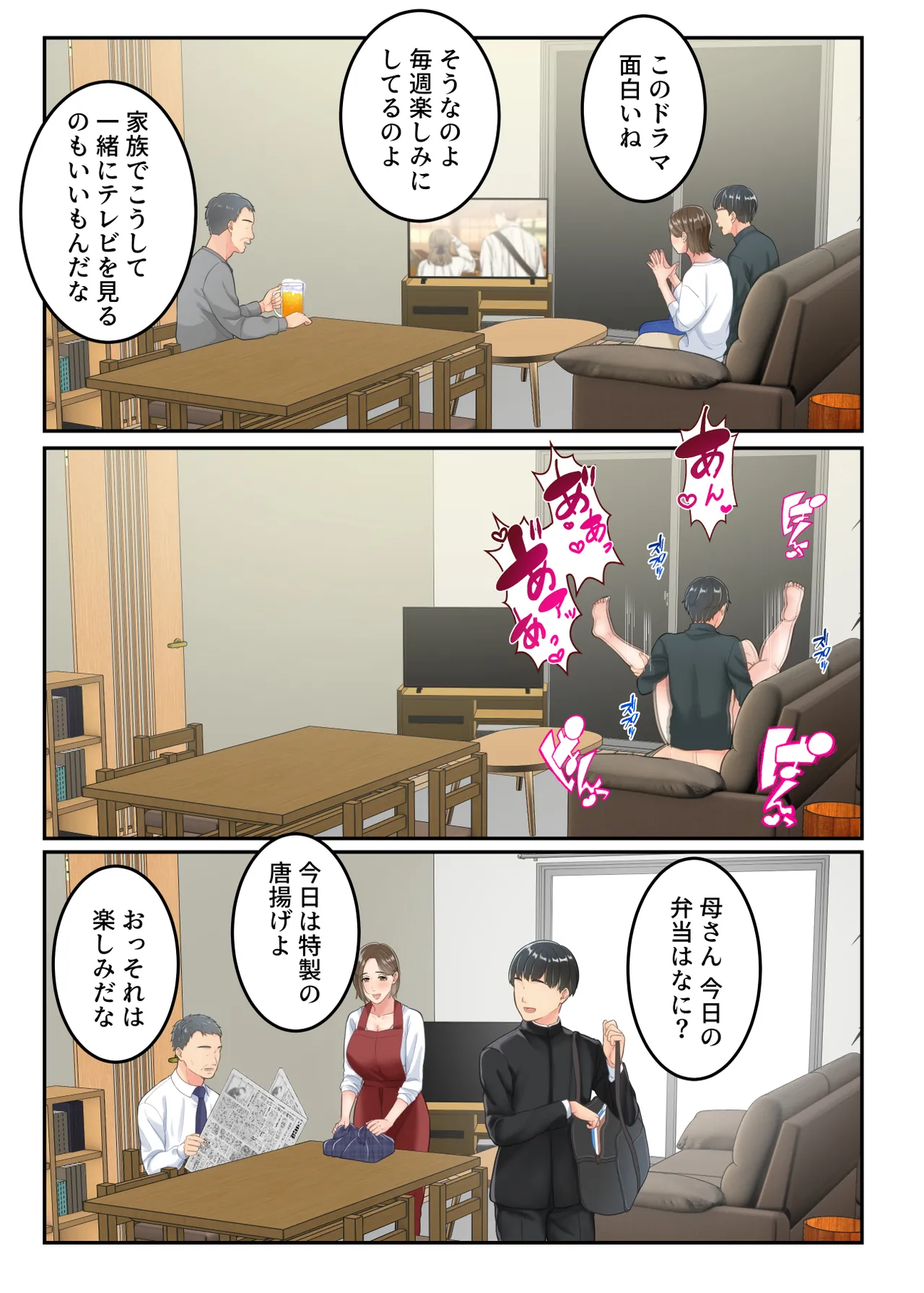 不倫した母親を息子が制裁する話 - page49
