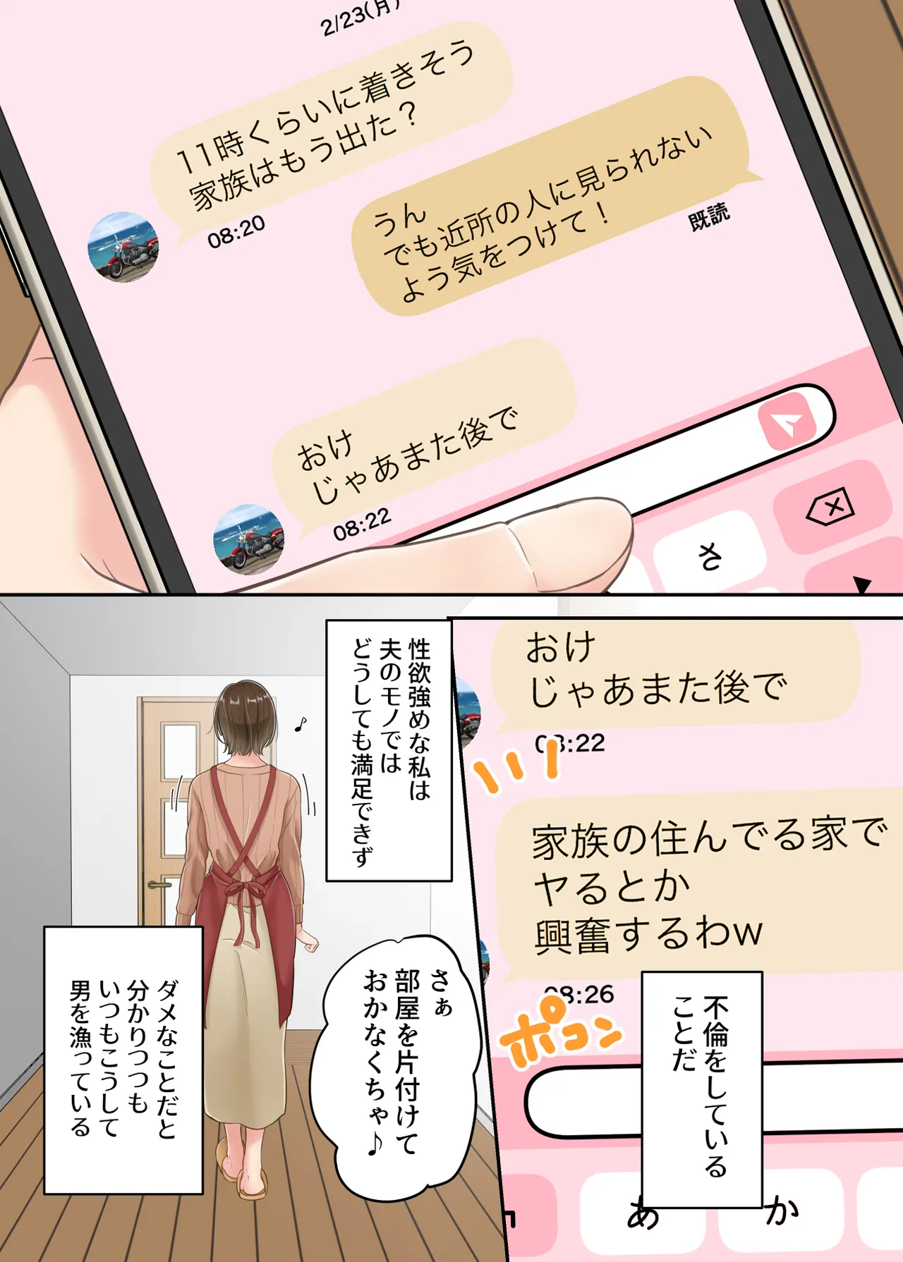 不倫した母親を息子が制裁する話 - page5