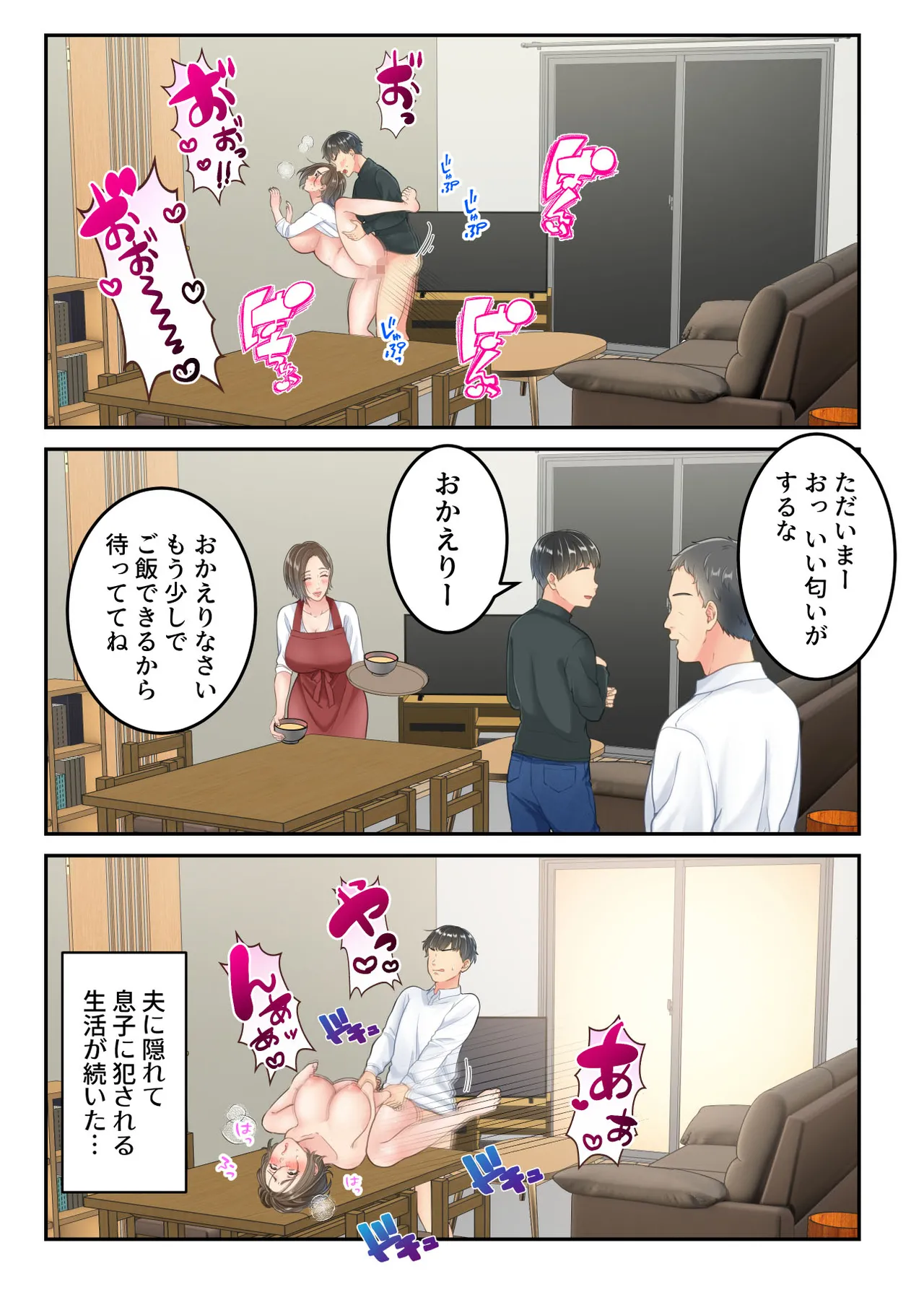 不倫した母親を息子が制裁する話 - page50