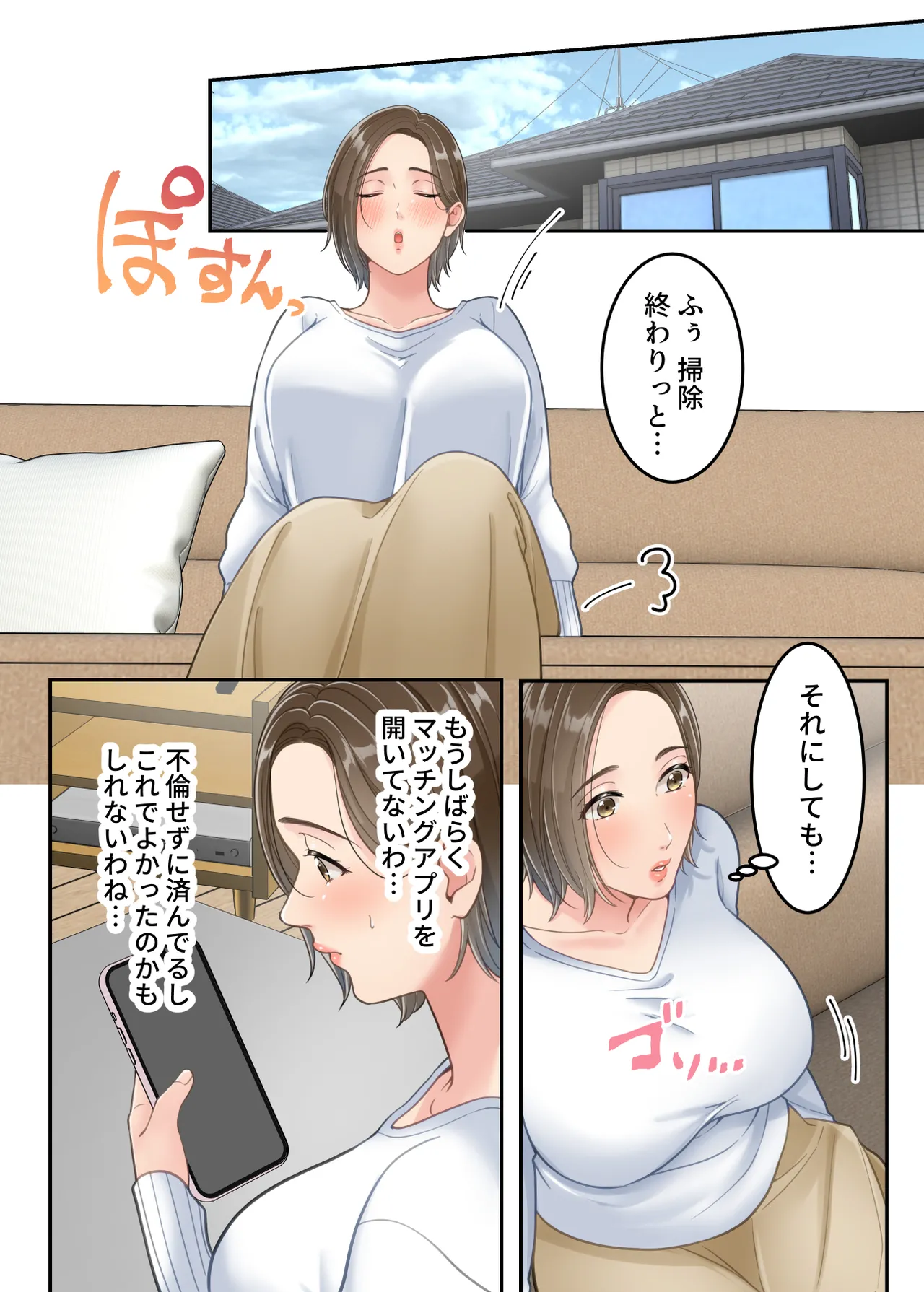 不倫した母親を息子が制裁する話 - page51