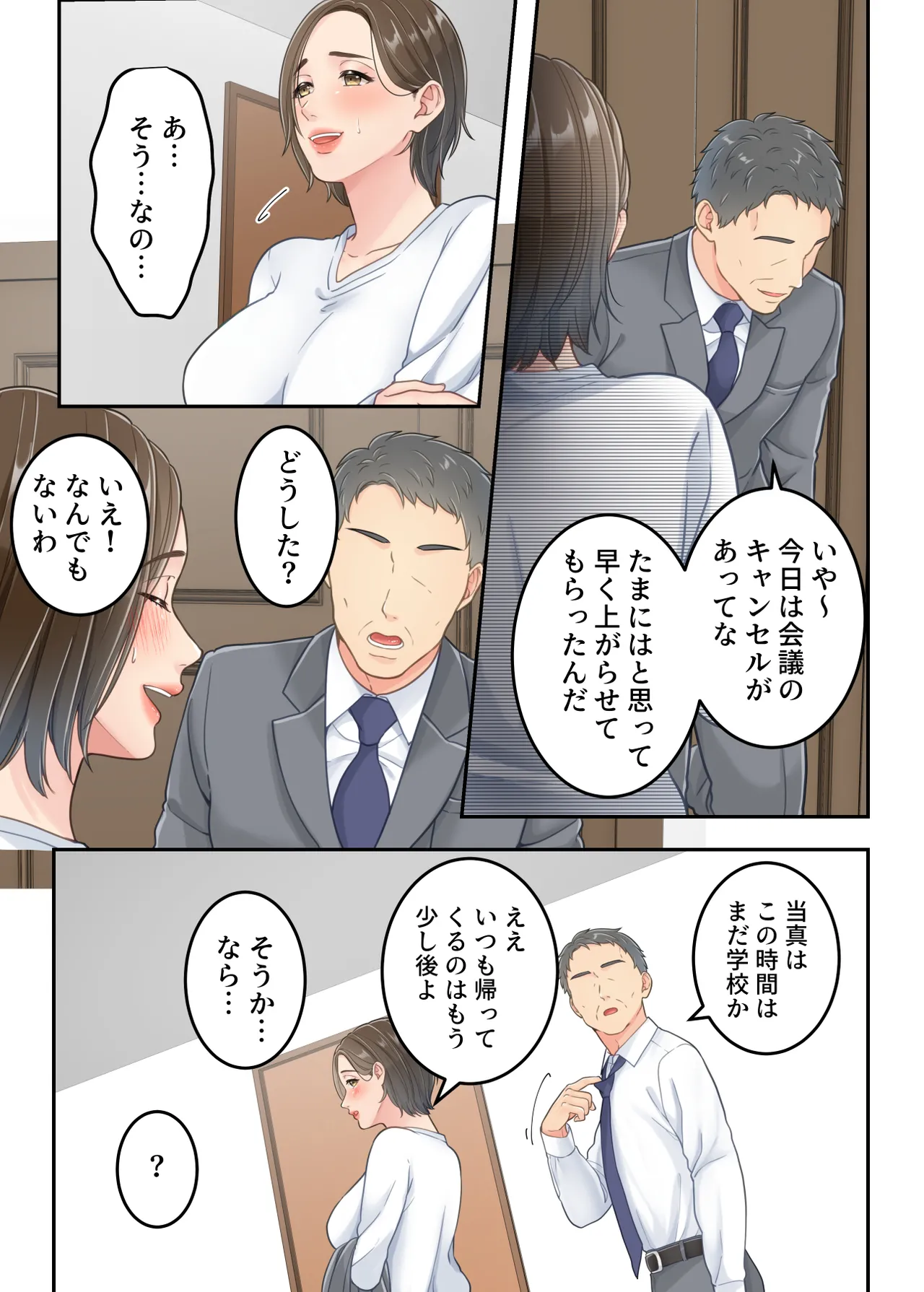 不倫した母親を息子が制裁する話 - page55