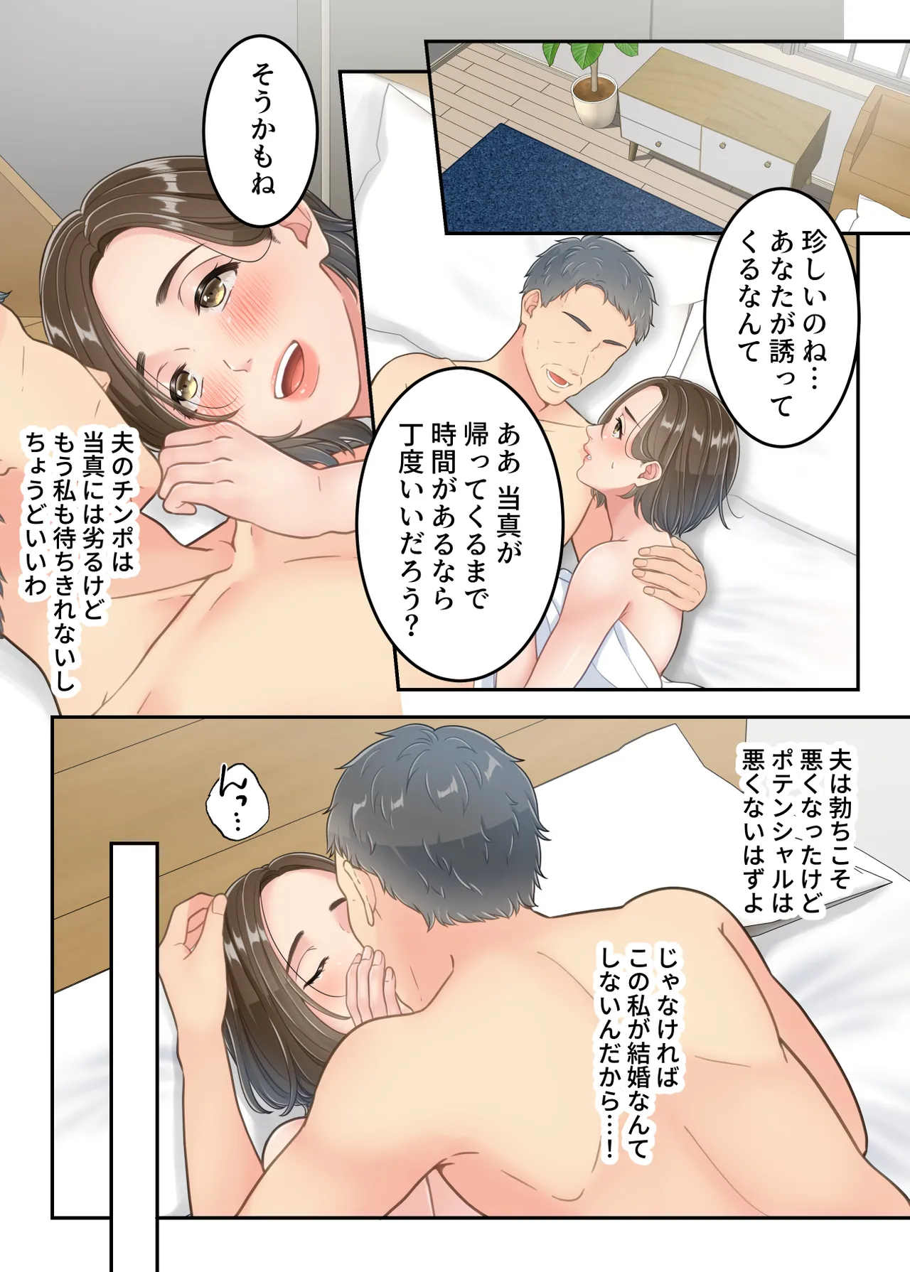 不倫した母親を息子が制裁する話 - page56