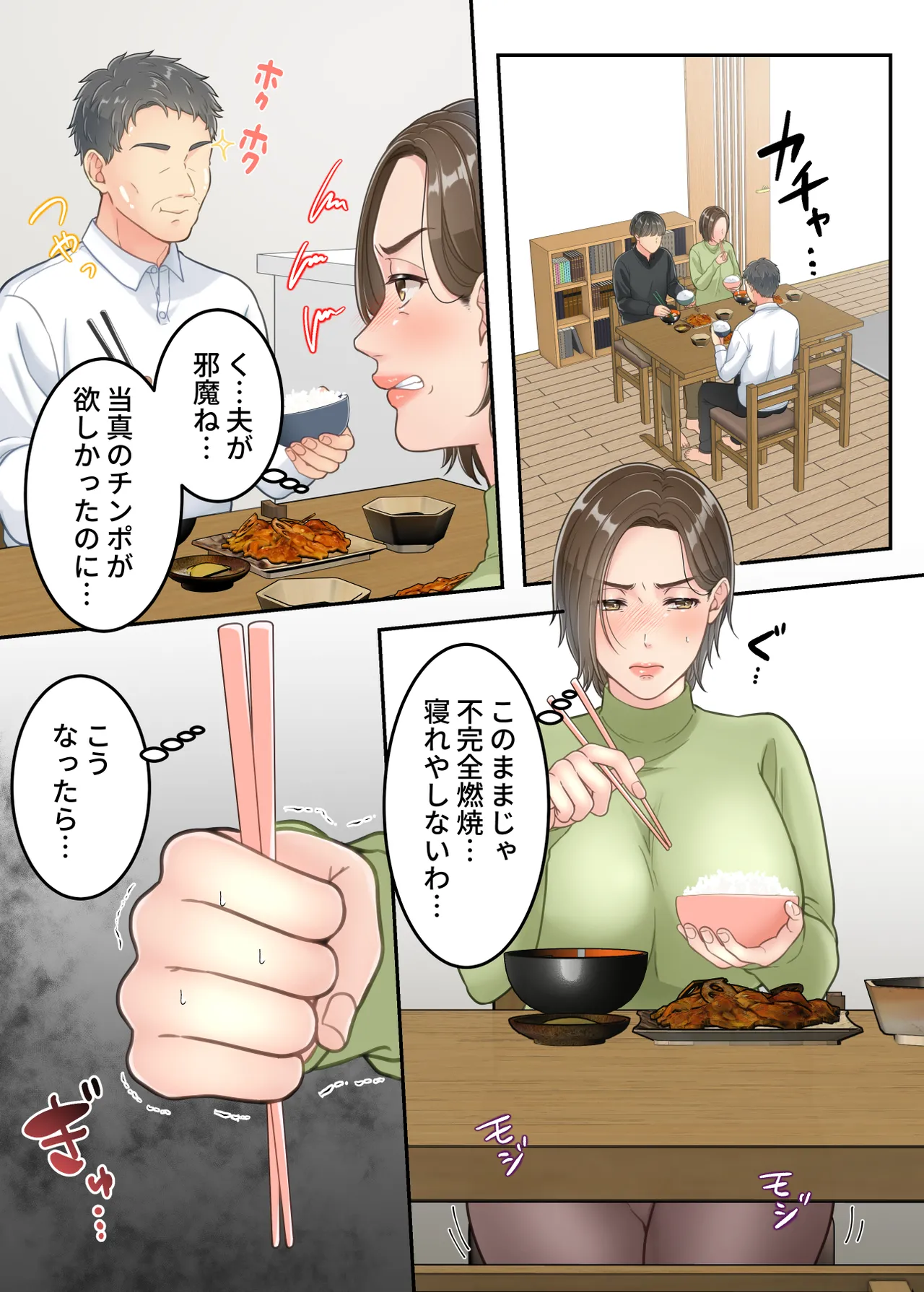 不倫した母親を息子が制裁する話 - page60