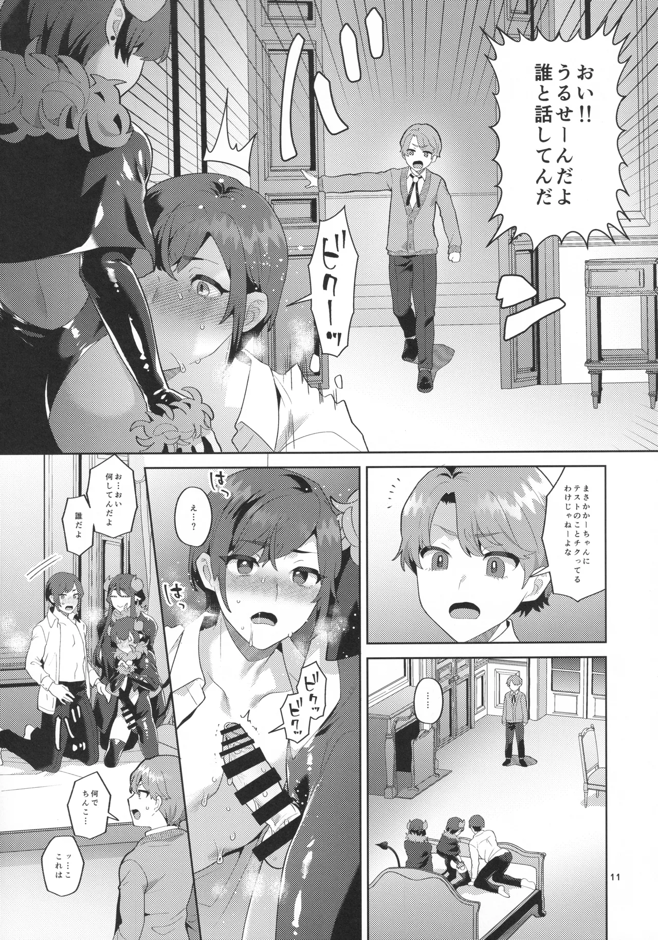 インモラルナイト - page10