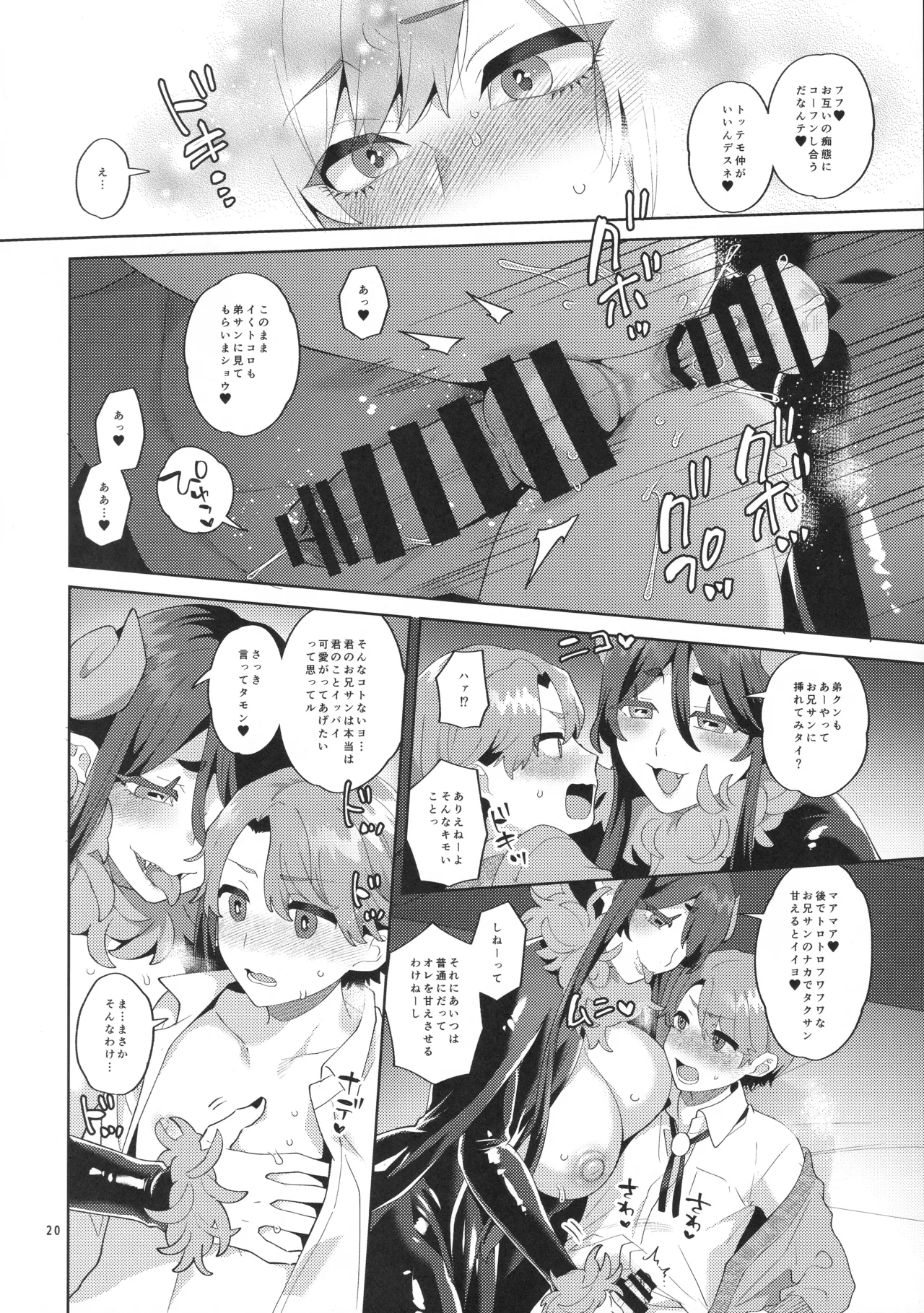 インモラルナイト - page19