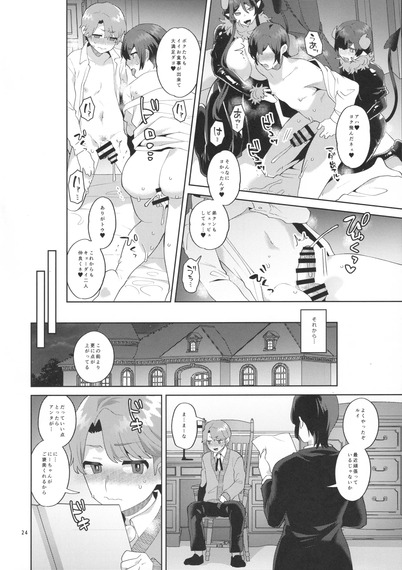 インモラルナイト - page23