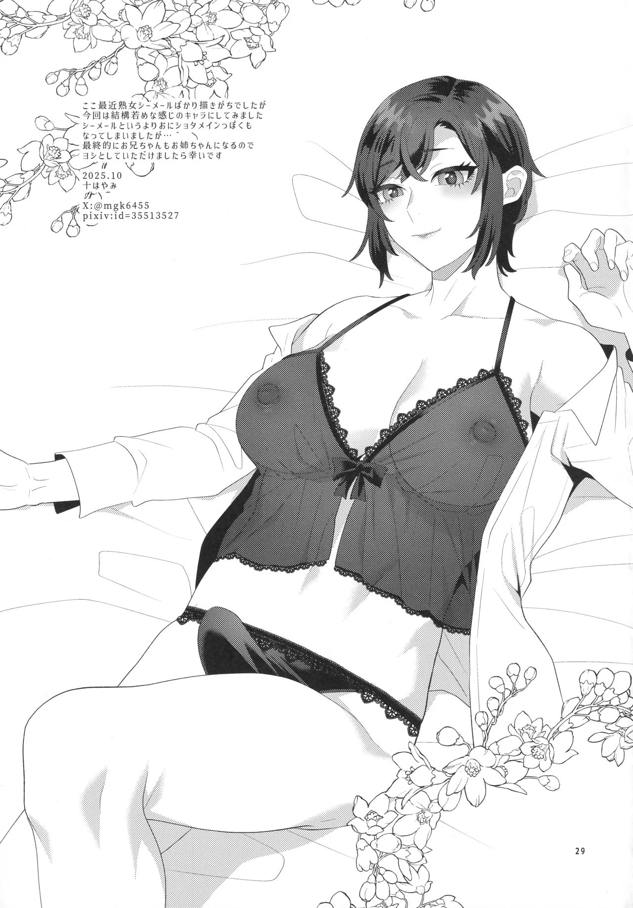 インモラルナイト - page28