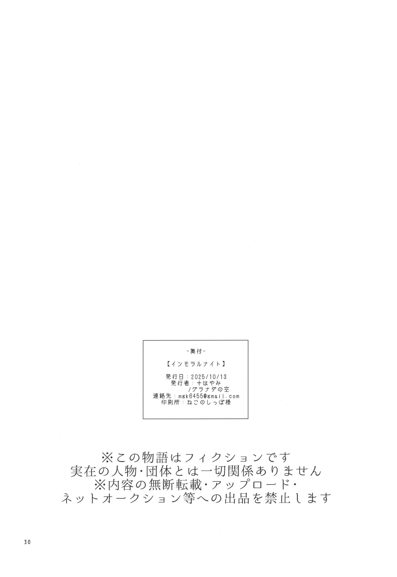 インモラルナイト - page29