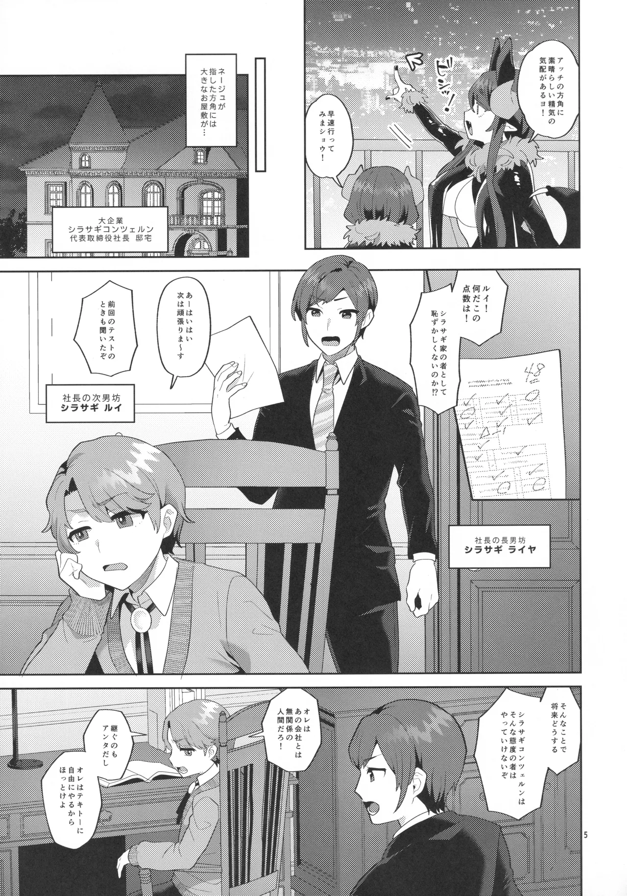 インモラルナイト - page4