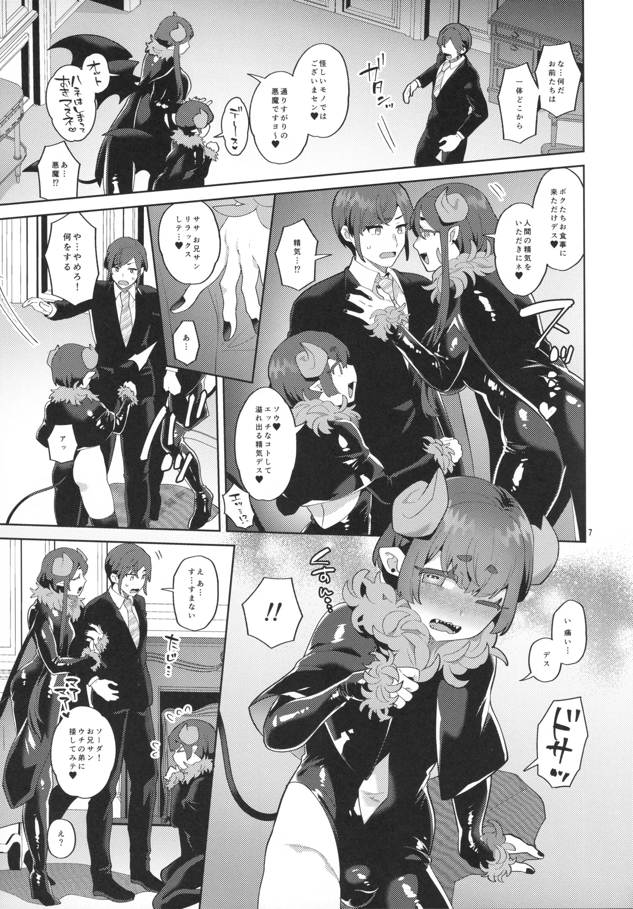 インモラルナイト - page6