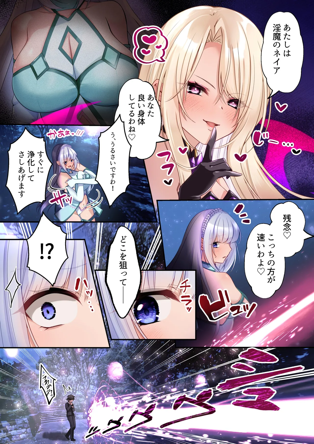 魔法少女セイントリリィ・白光 ～淫夢を見せられ続けた魔法少女が淫魔に堕ちるまで～ - page17