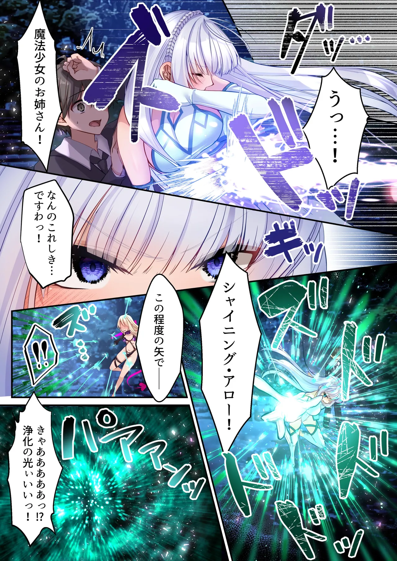 魔法少女セイントリリィ・白光 ～淫夢を見せられ続けた魔法少女が淫魔に堕ちるまで～ - page18