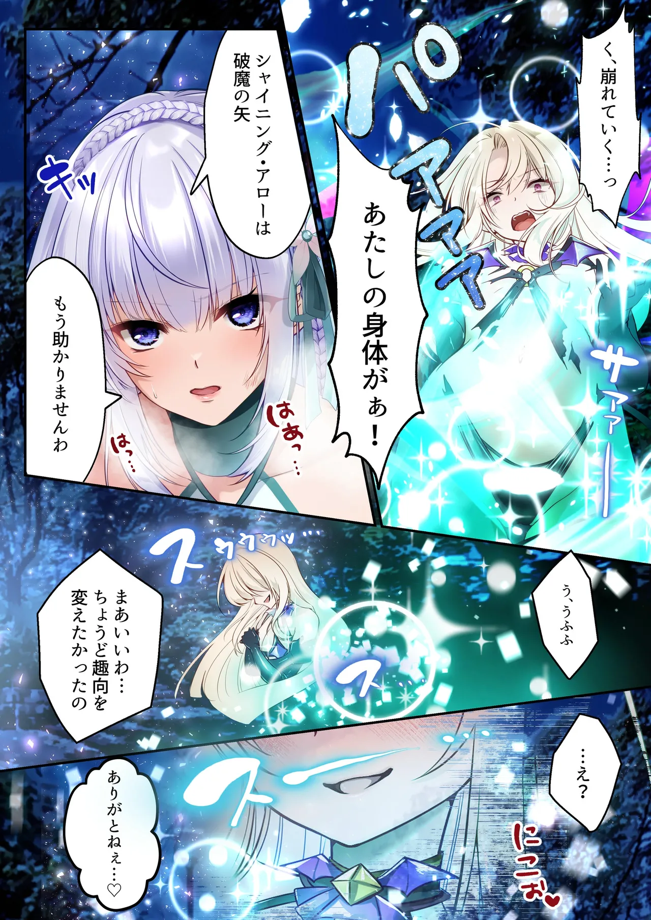 魔法少女セイントリリィ・白光 ～淫夢を見せられ続けた魔法少女が淫魔に堕ちるまで～ - page19