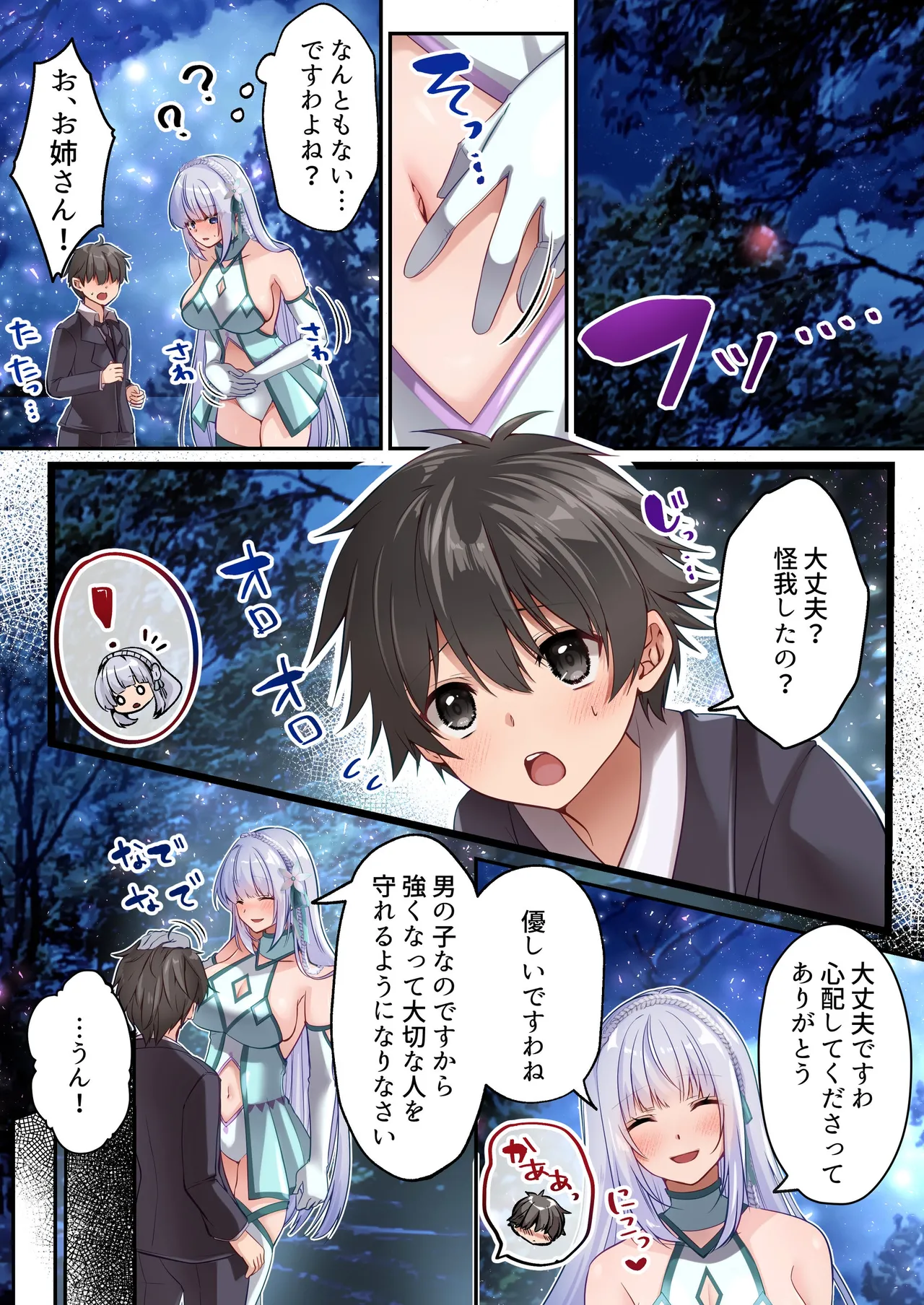 魔法少女セイントリリィ・白光 ～淫夢を見せられ続けた魔法少女が淫魔に堕ちるまで～ - page20