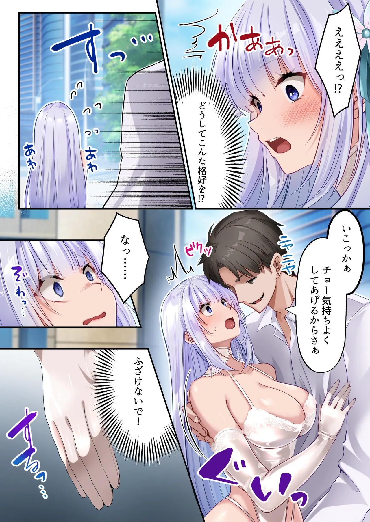 魔法少女セイントリリィ・白光 ～淫夢を見せられ続けた魔法少女が淫魔に堕ちるまで～ - page23