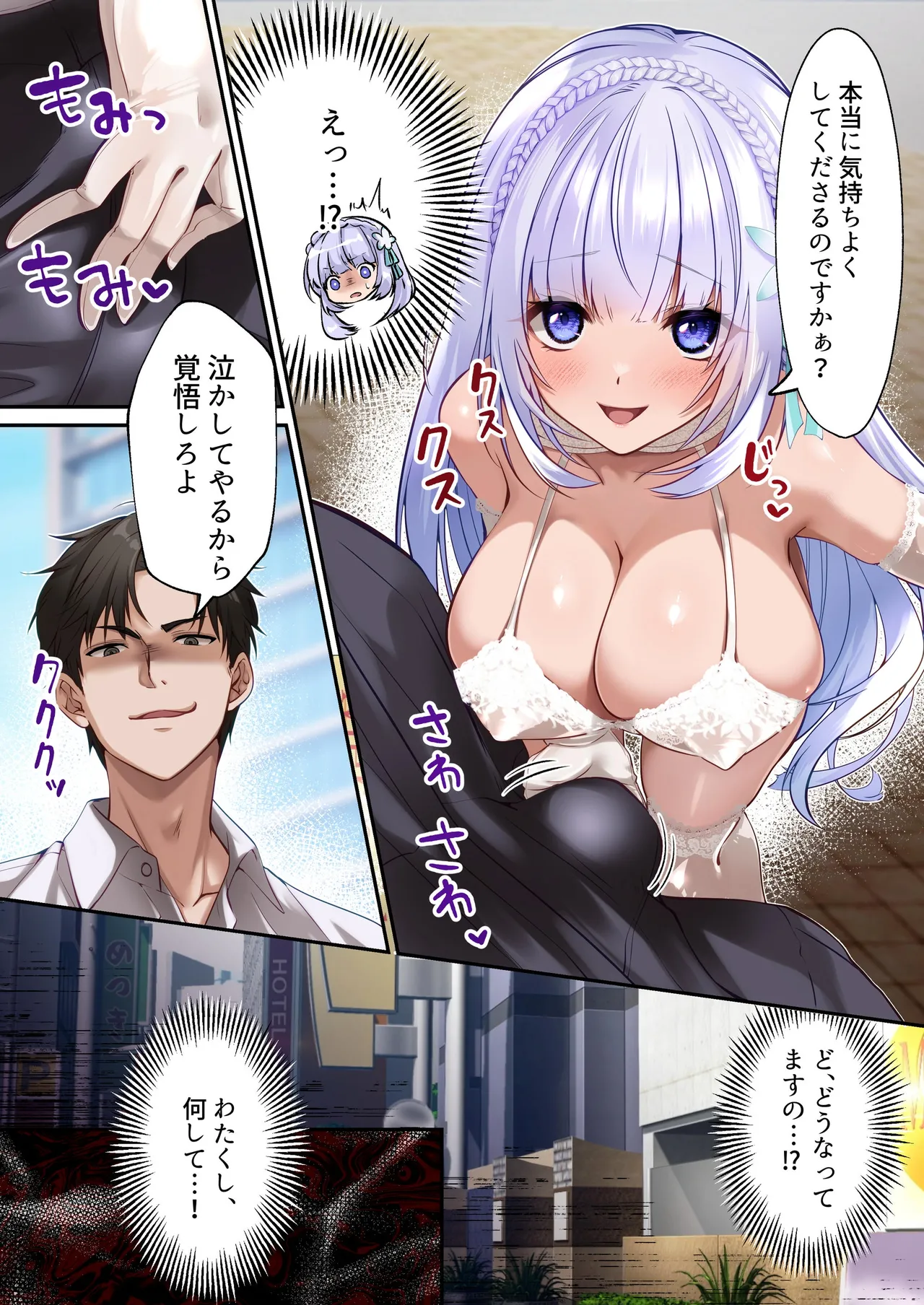 魔法少女セイントリリィ・白光 ～淫夢を見せられ続けた魔法少女が淫魔に堕ちるまで～ - page24