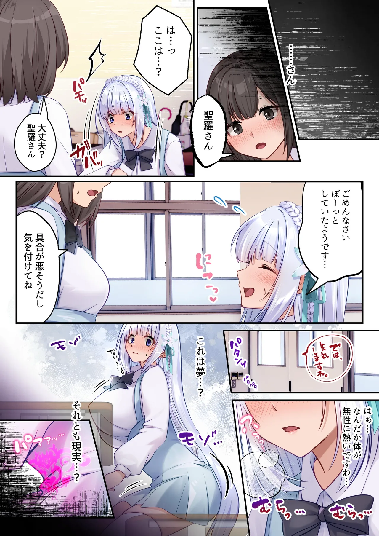 魔法少女セイントリリィ・白光 ～淫夢を見せられ続けた魔法少女が淫魔に堕ちるまで～ - page37