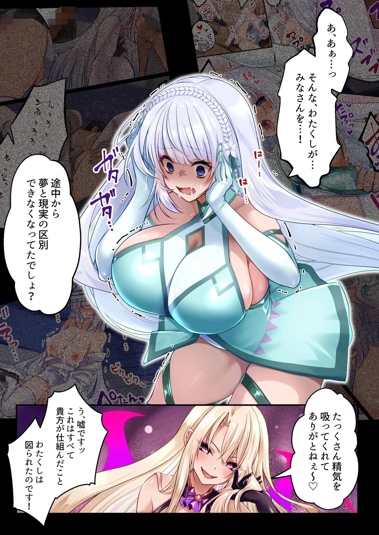 魔法少女セイントリリィ・白光 ～淫夢を見せられ続けた魔法少女が淫魔に堕ちるまで～ - page48