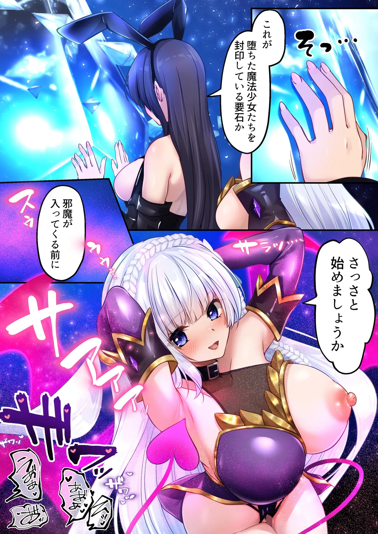 魔法少女セイントリリィ・白光 ～淫夢を見せられ続けた魔法少女が淫魔に堕ちるまで～ - page72