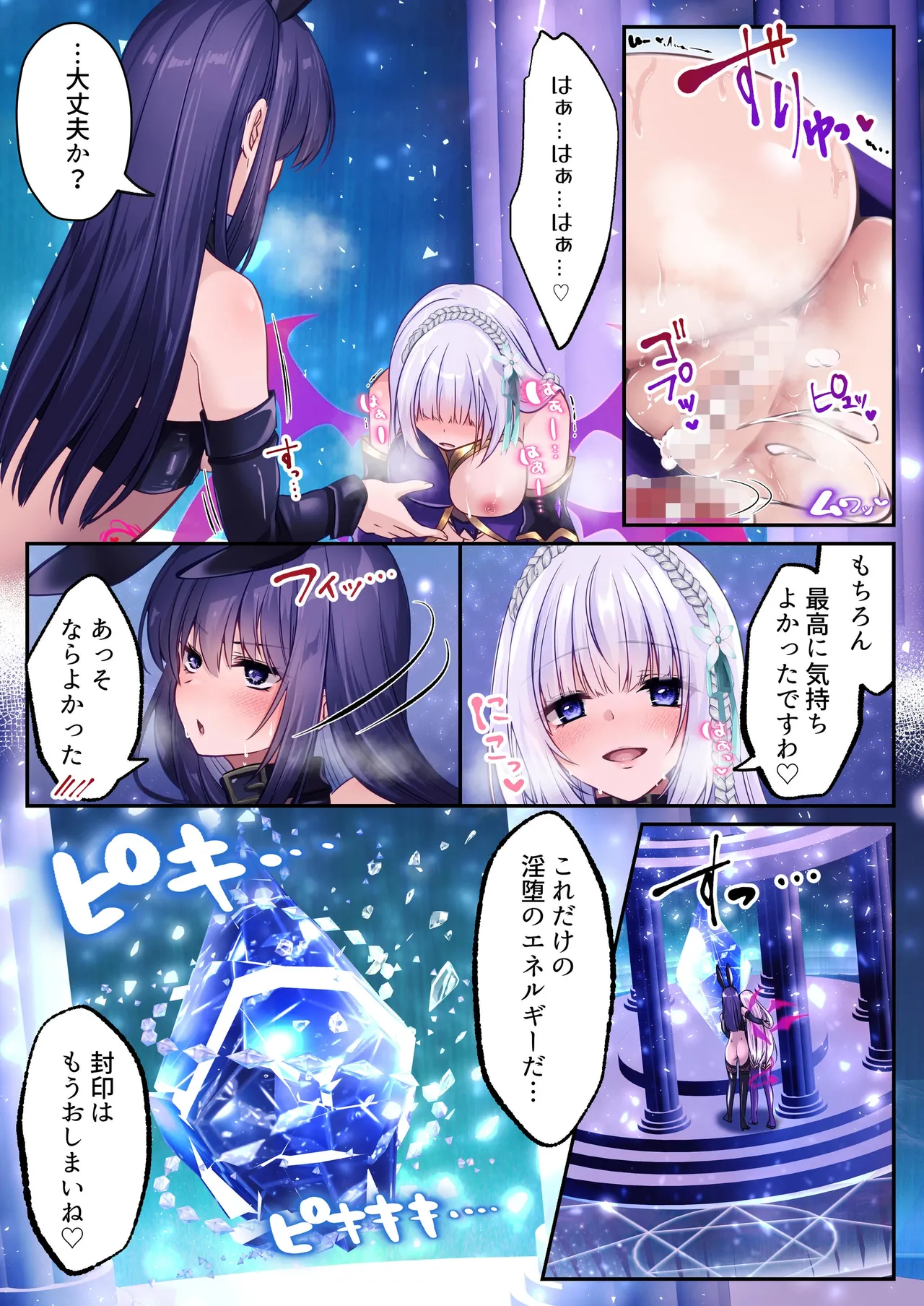 魔法少女セイントリリィ・白光 ～淫夢を見せられ続けた魔法少女が淫魔に堕ちるまで～ - page83