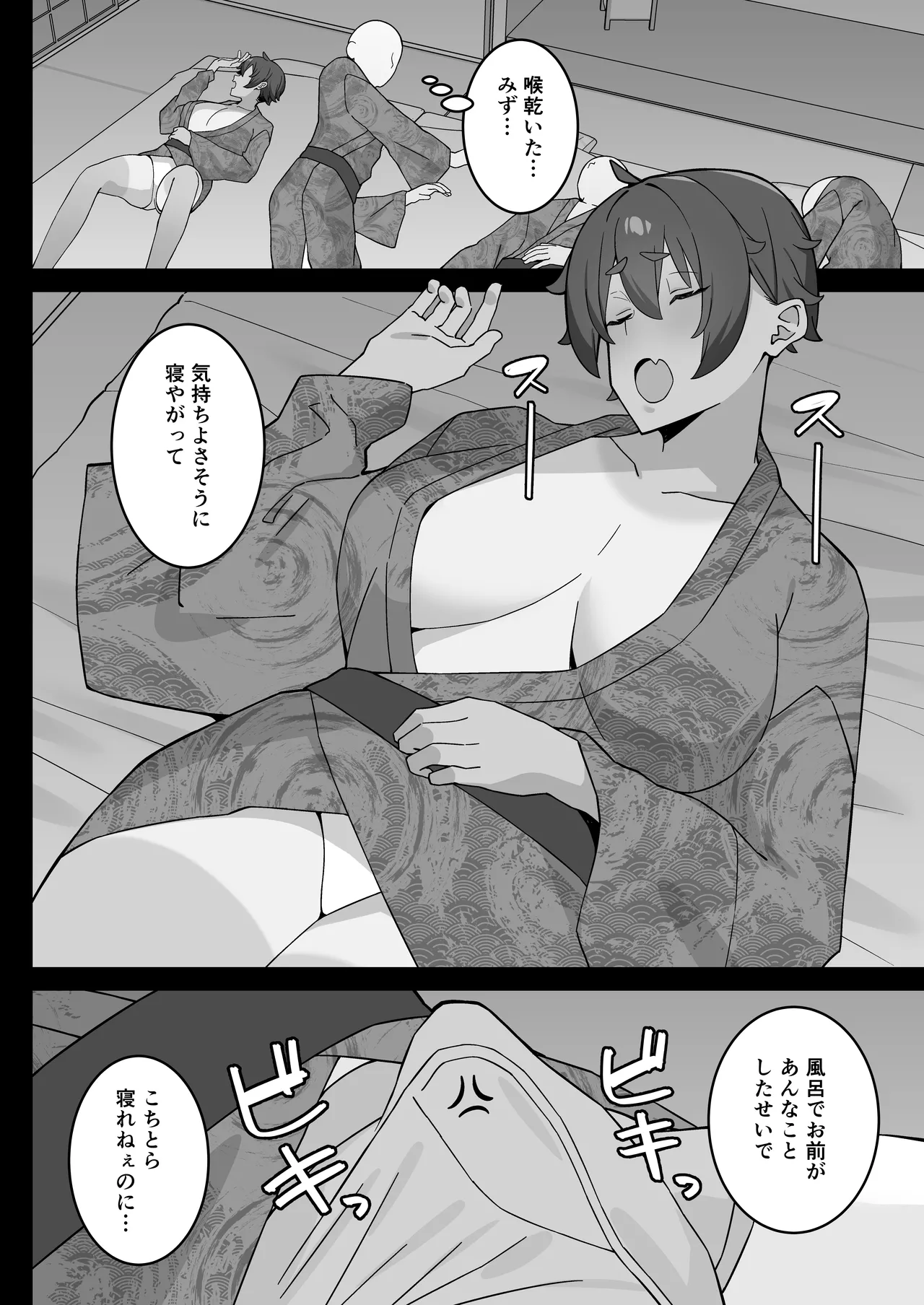 アイツに取られた僕らのトモダチ - page16