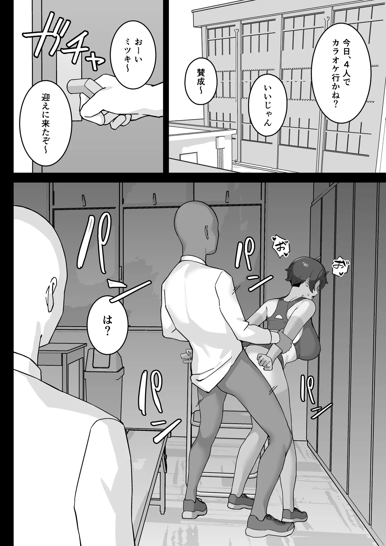 アイツに取られた僕らのトモダチ - page22
