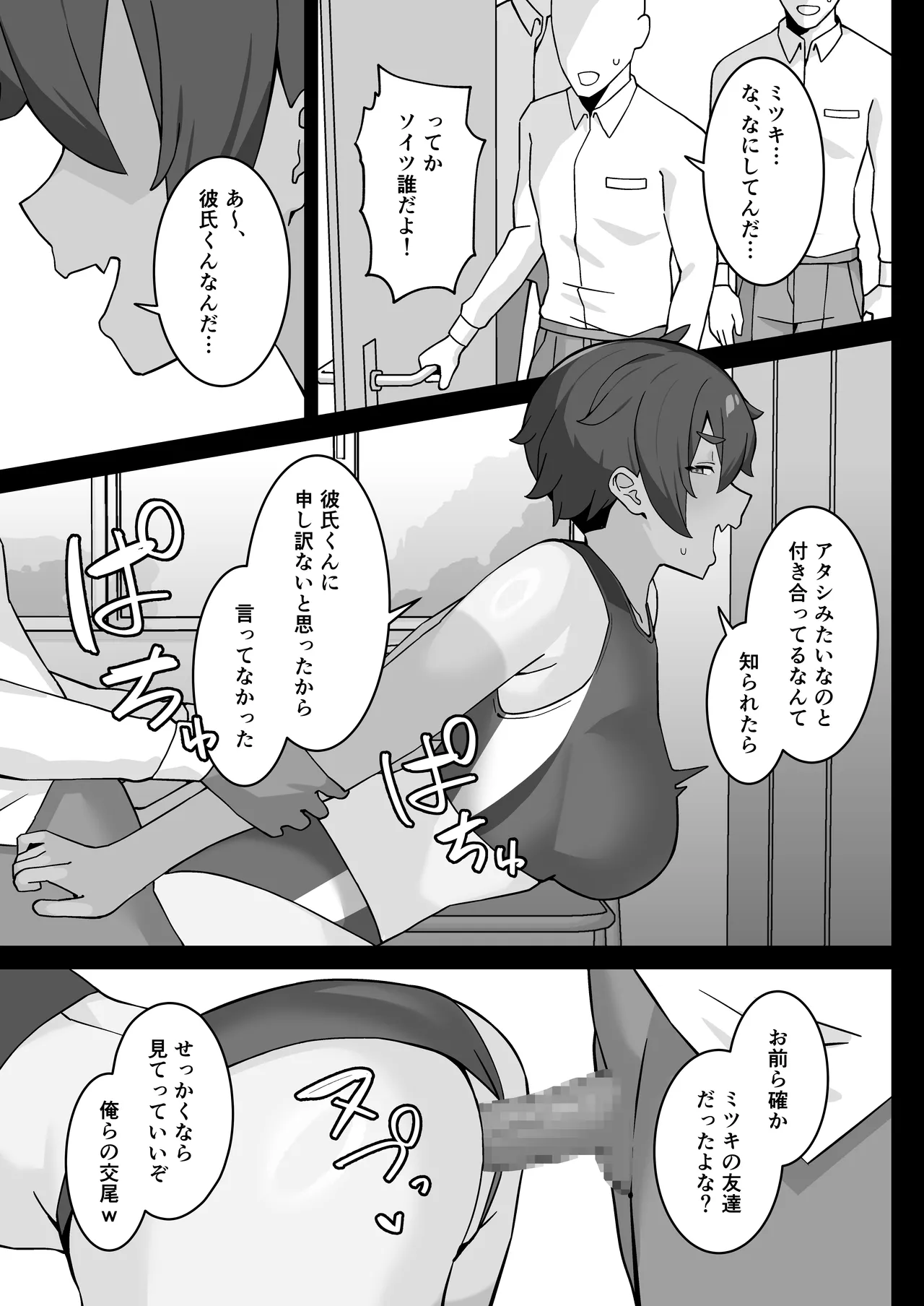 アイツに取られた僕らのトモダチ - page23