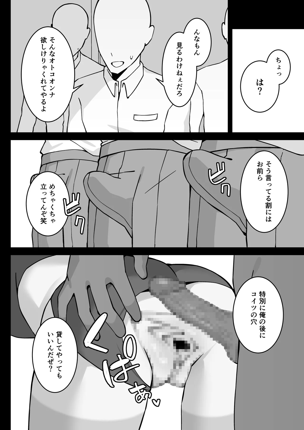 アイツに取られた僕らのトモダチ - page24