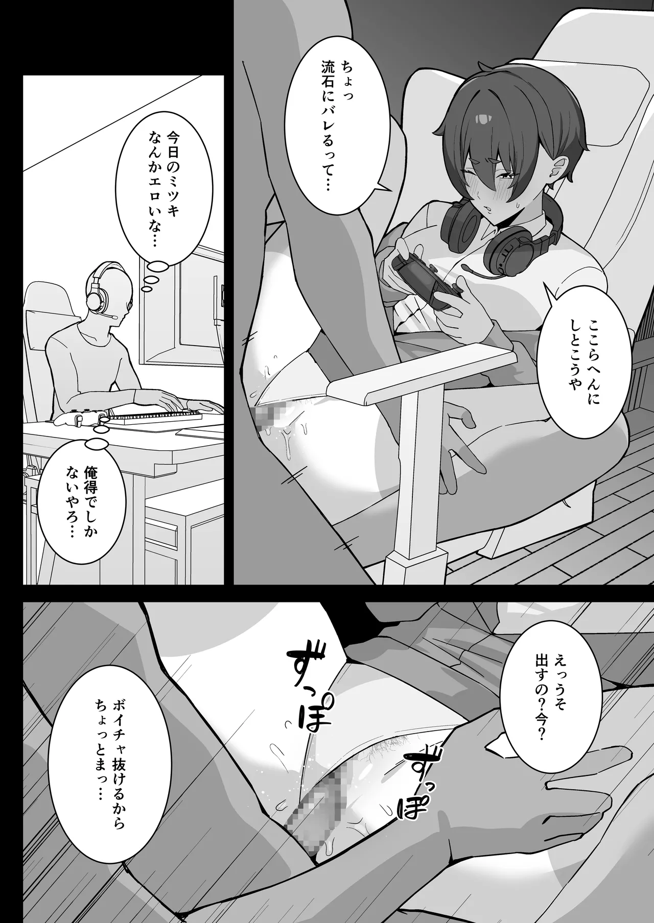 アイツに取られた僕らのトモダチ - page8