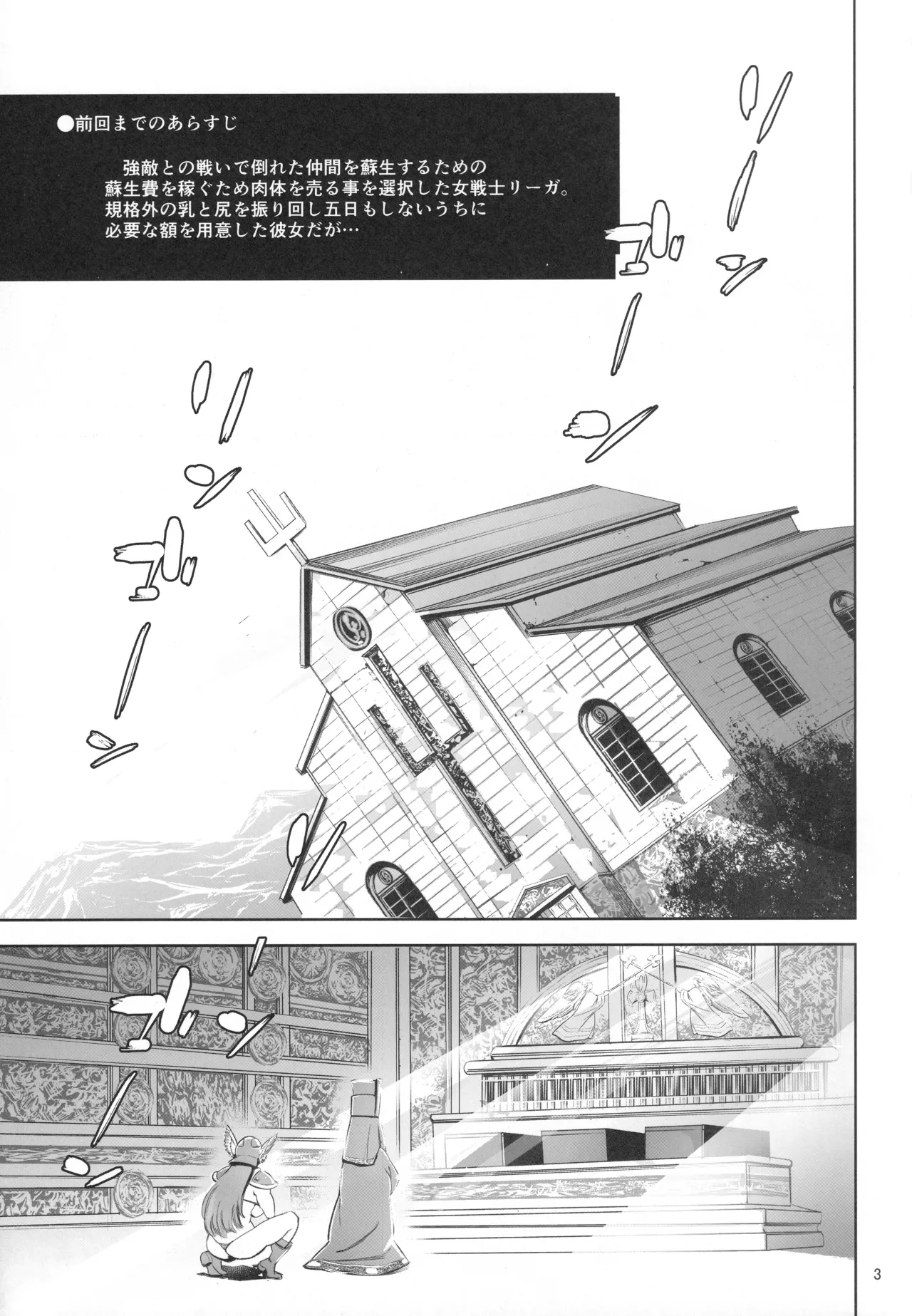 敗北女戦士とヤレる砂漠の国の闘技場 - page2