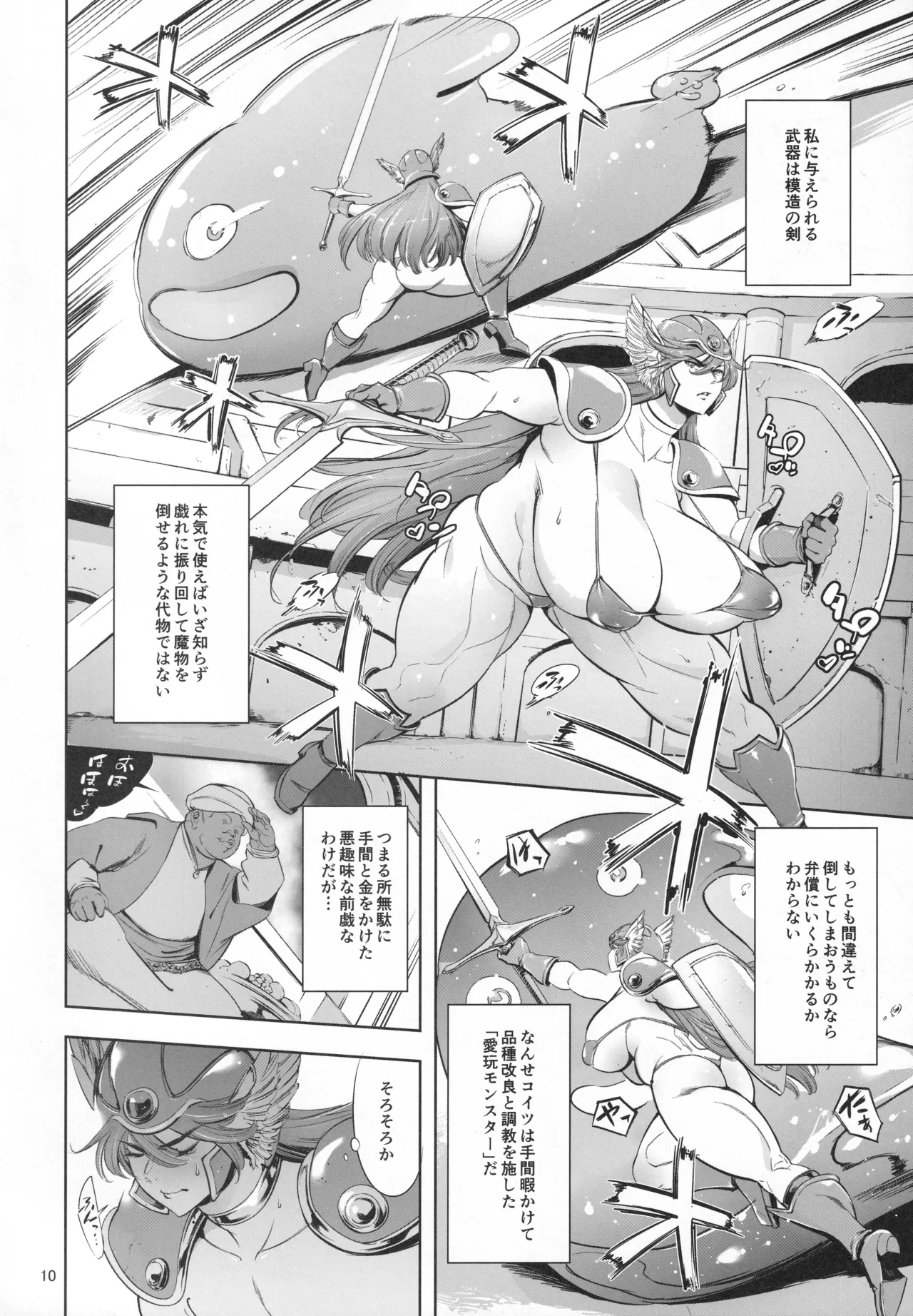 敗北女戦士とヤレる砂漠の国の闘技場 - page9