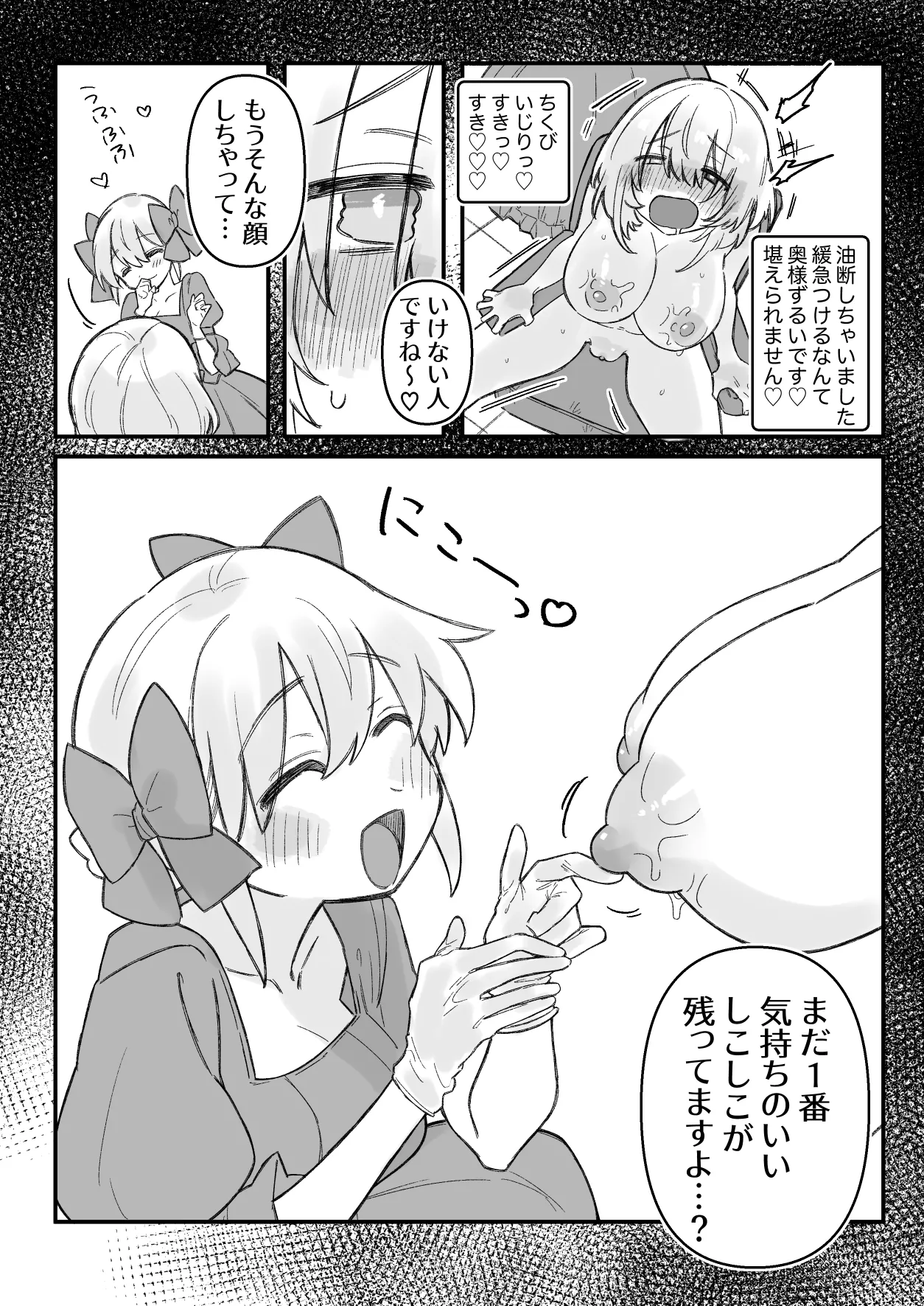 アリシアと若奥様 - page15