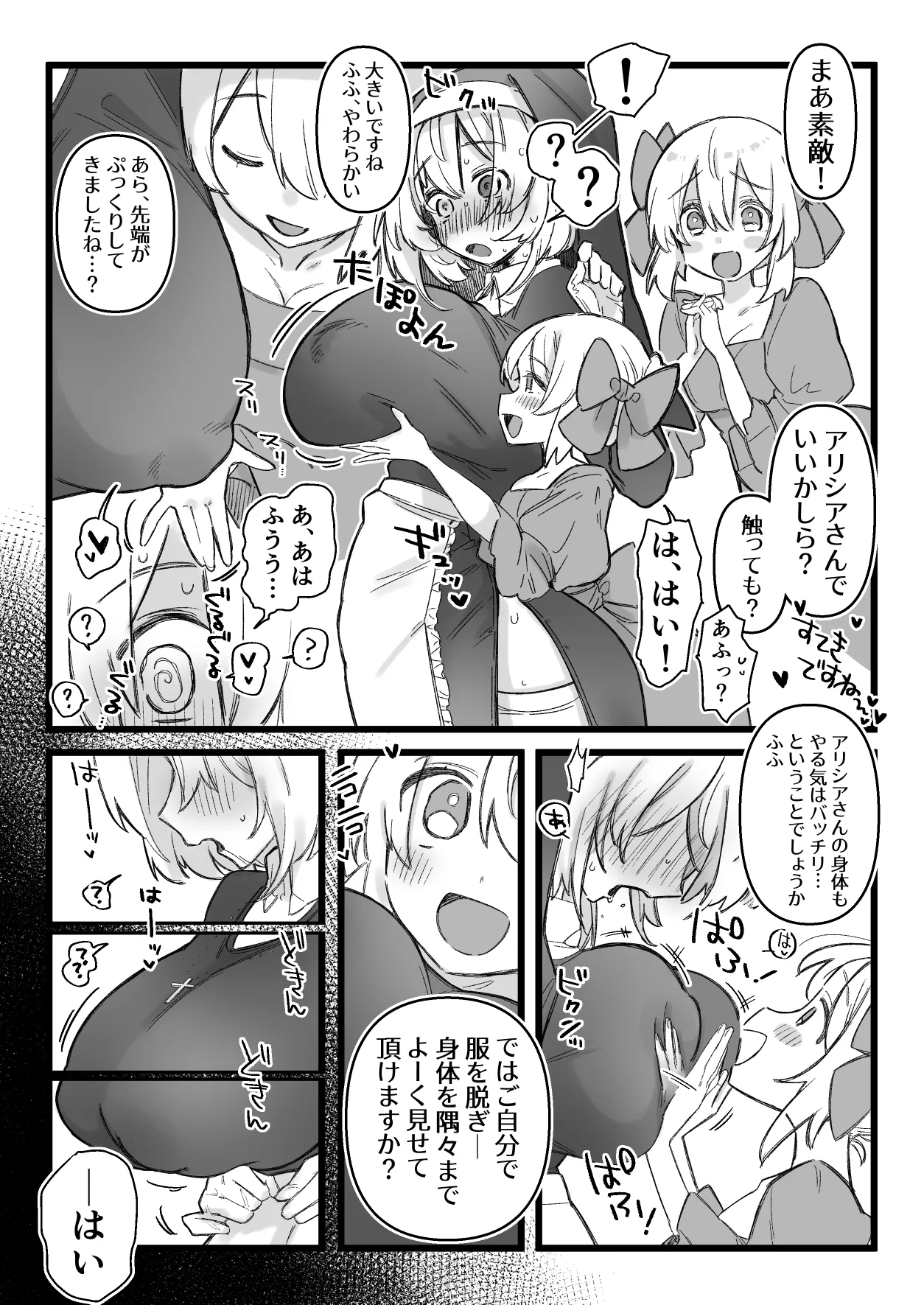アリシアと若奥様 - page3