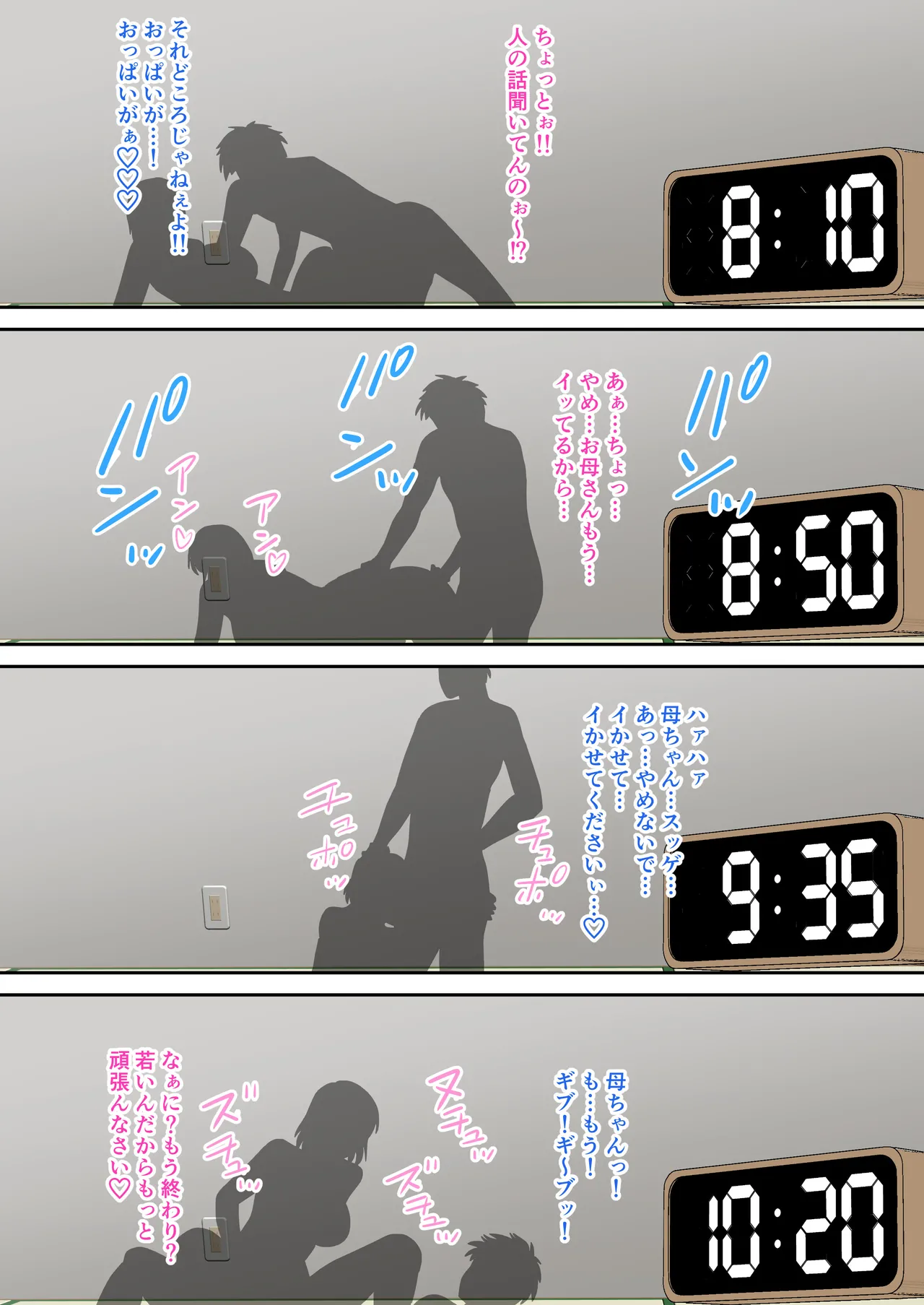 母子ふたり暮らし 第四章『壊関』 - page20