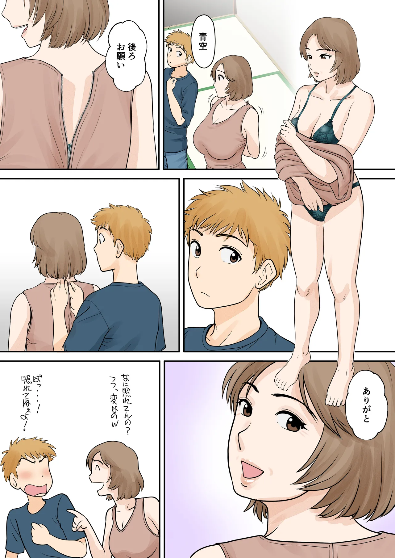 母子ふたり暮らし 第四章『壊関』 - page22