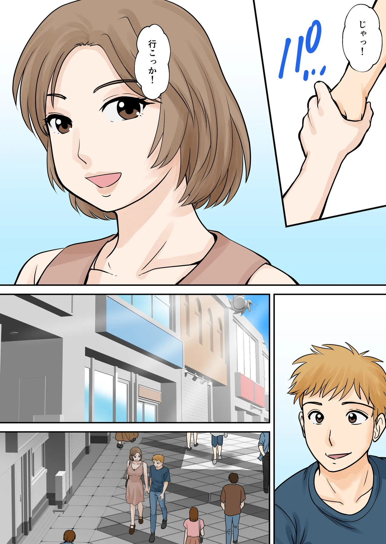 母子ふたり暮らし 第四章『壊関』 - page23